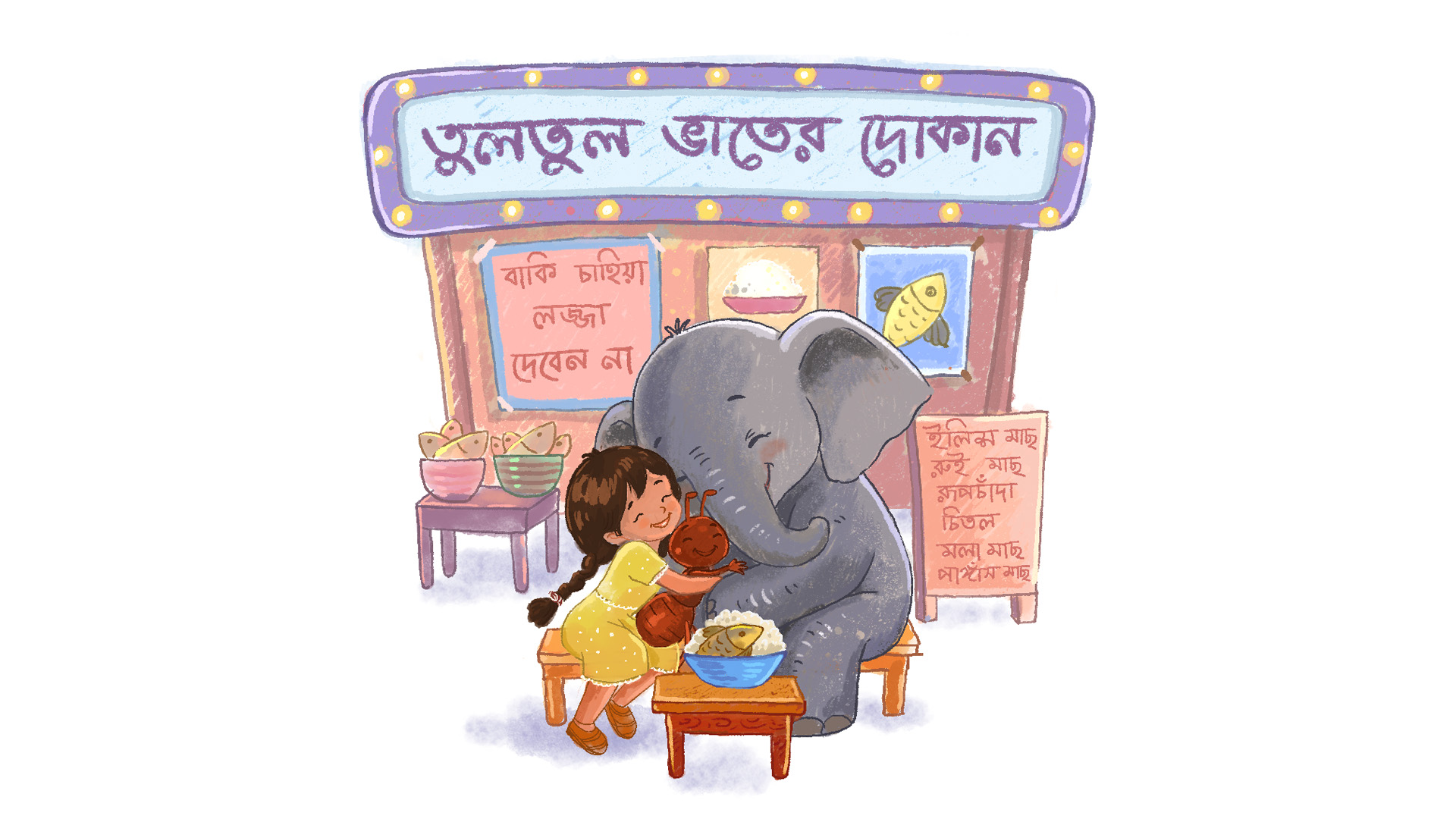 হাতির যখন খিদে পেলো