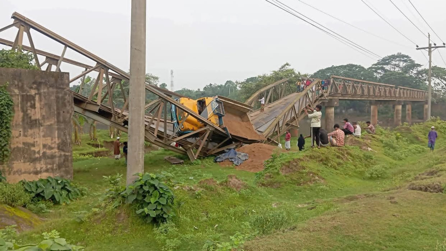 বালুবোঝাই ট্রাক ওঠার পর ধসে পড়ল বেইলি ব্রিজ