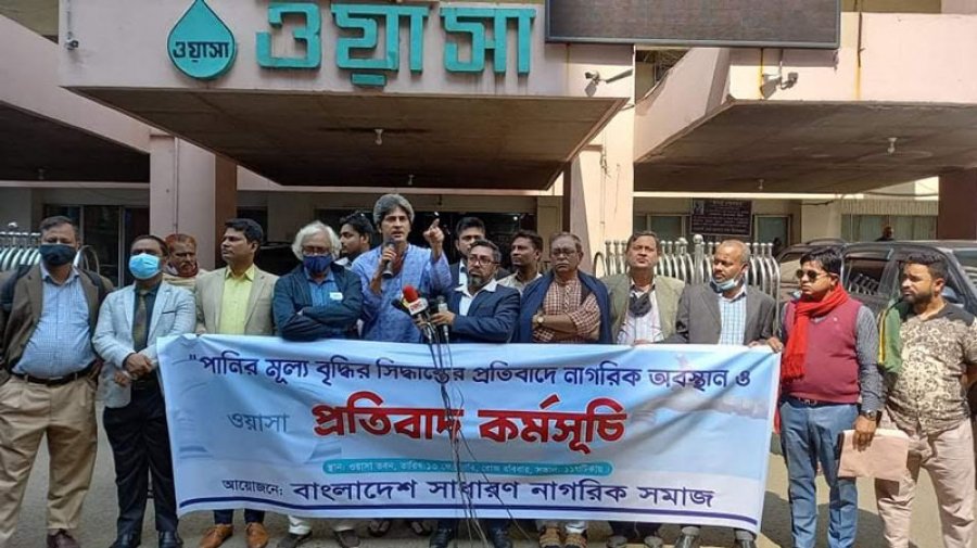 পানির দাম বাড়ানোর প্রস্তাব বাতিল ও ওয়াসা এমডি তাকসিমের পদত্যাগ দাবি