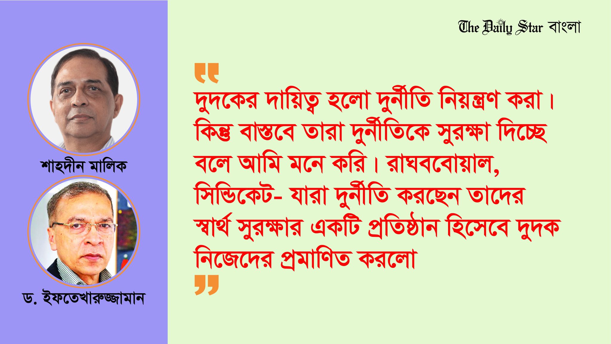 ‘শরীফ উদ্দিনকে সম্পূর্ণ বেআইনিভাবে অপসারণ করা হয়েছে’