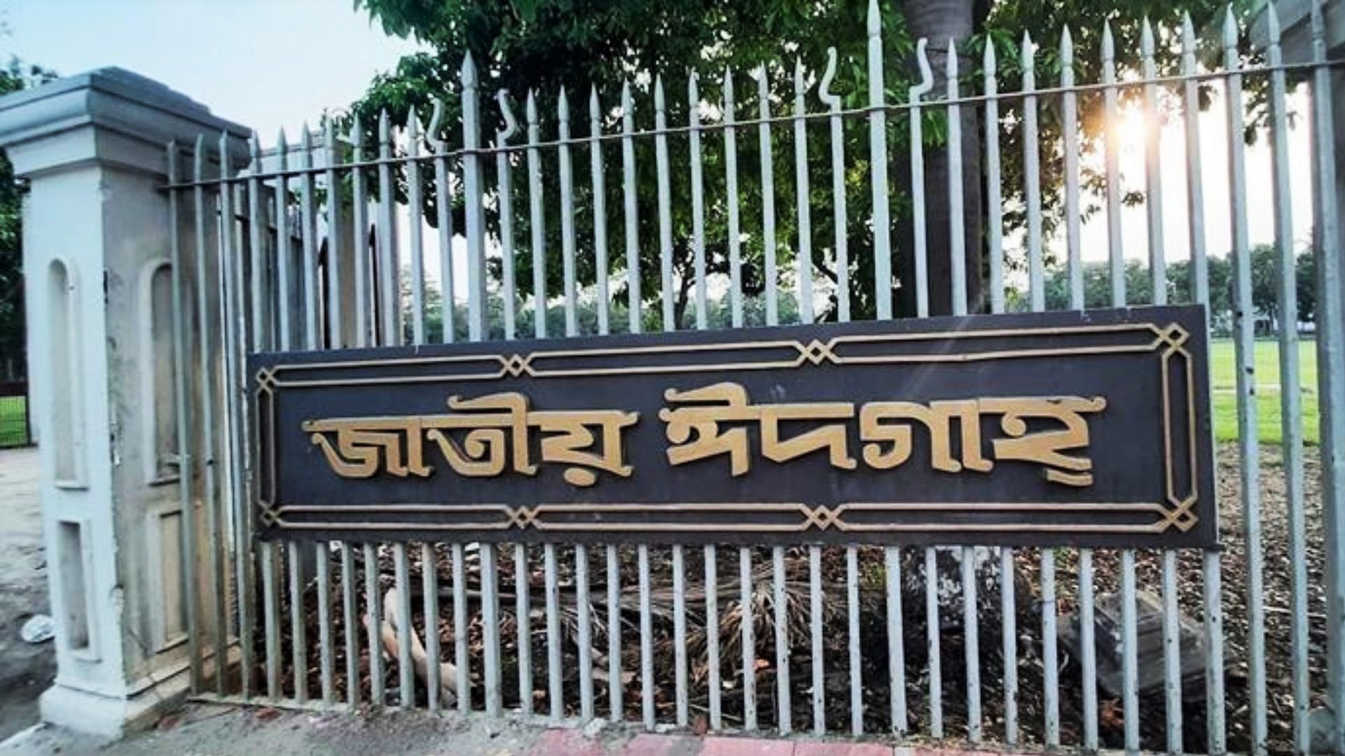 ২ বছর পর জাতীয় ঈদগাহে ঈদের জামাত