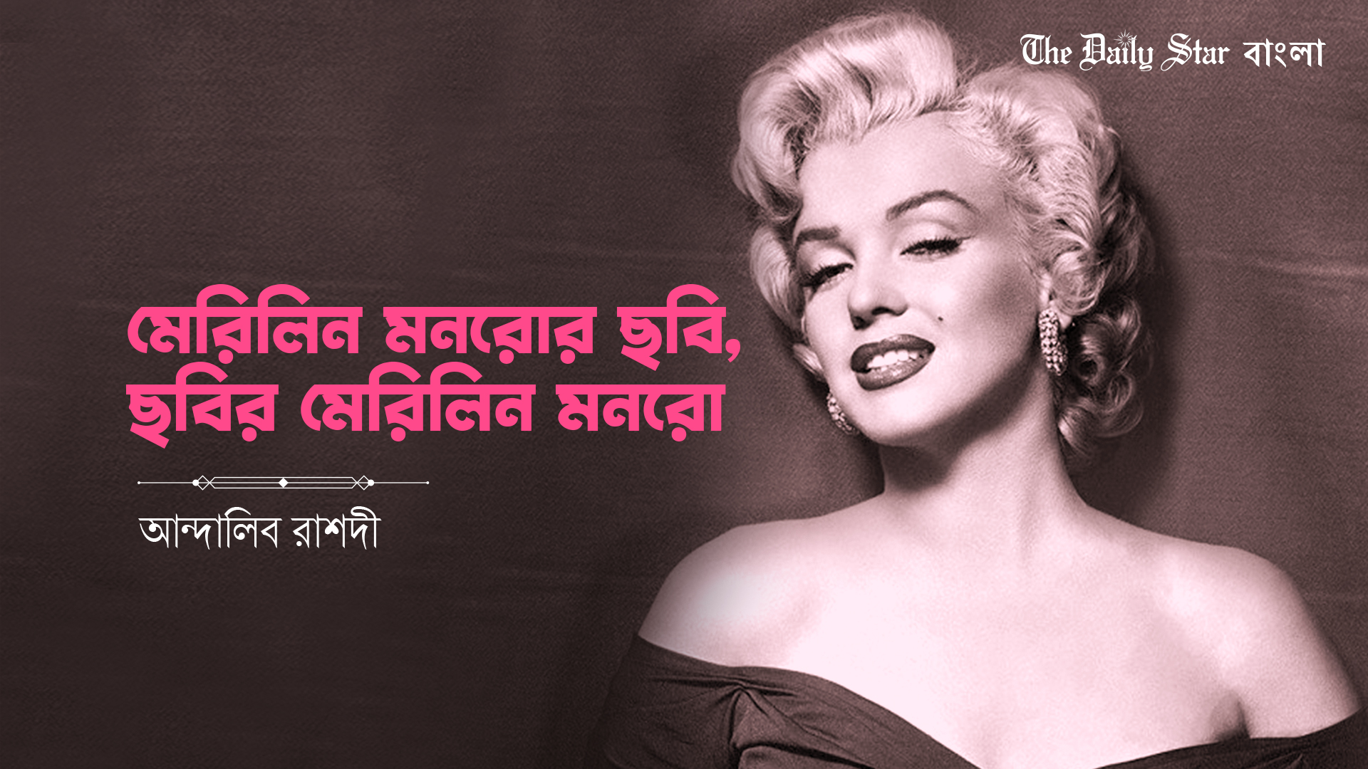 মেরিলিন মনরোর ছবি, ছবির মেরিলিন মনরো