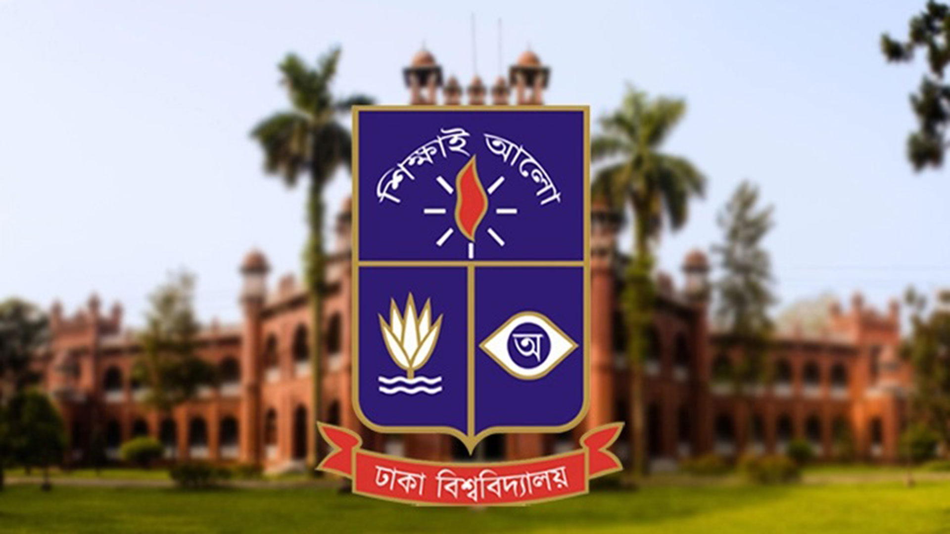 নিয়মে বন্দী ঢাবির ‘র‌্যাগ ডে’