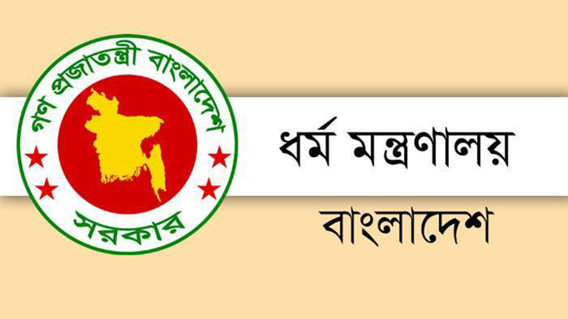 নারী সাংবাদিক প্রবেশে বাধার অভিযোগ বিষয়ে যা বলল ধর্ম মন্ত্রণালয়