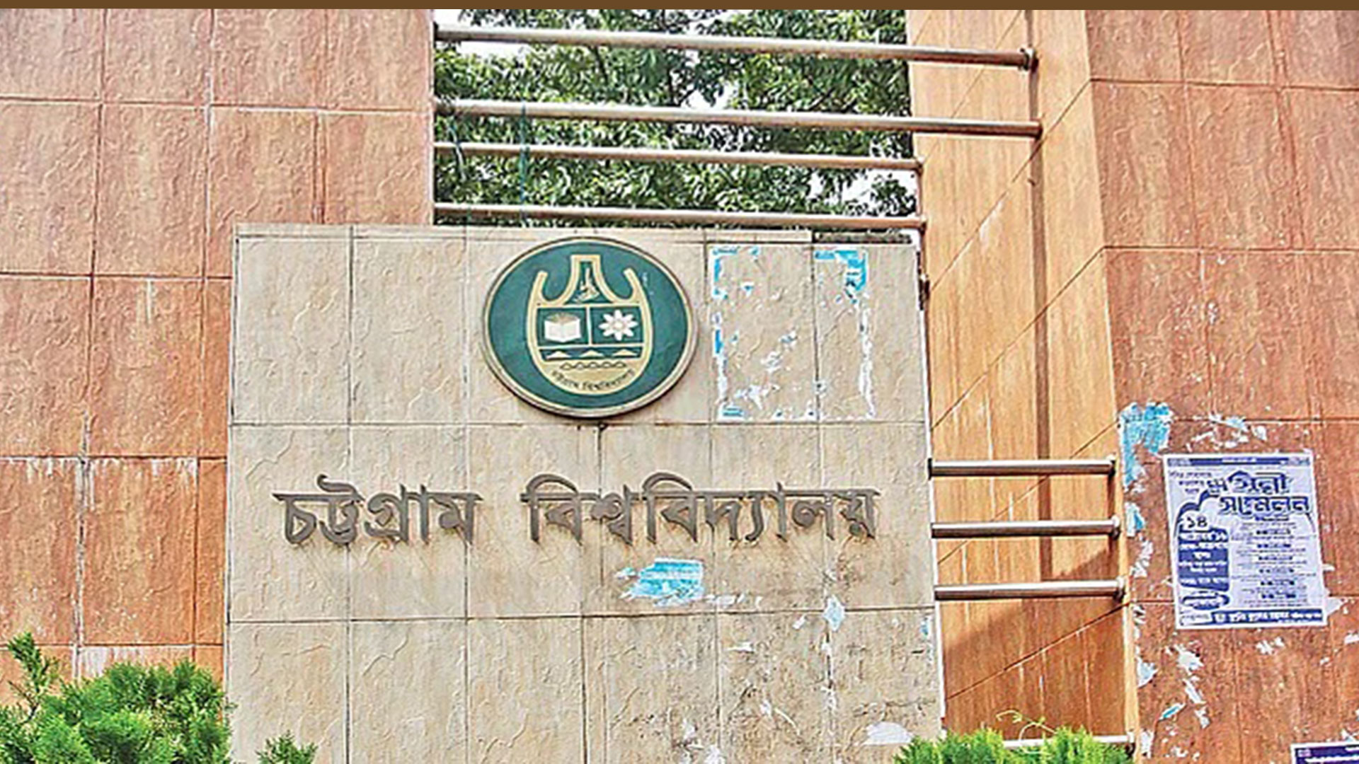 নারী শিক্ষার্থীদের জন্য ‘অনিরাপদ’ চট্টগ্রাম বিশ্ববিদ্যালয়