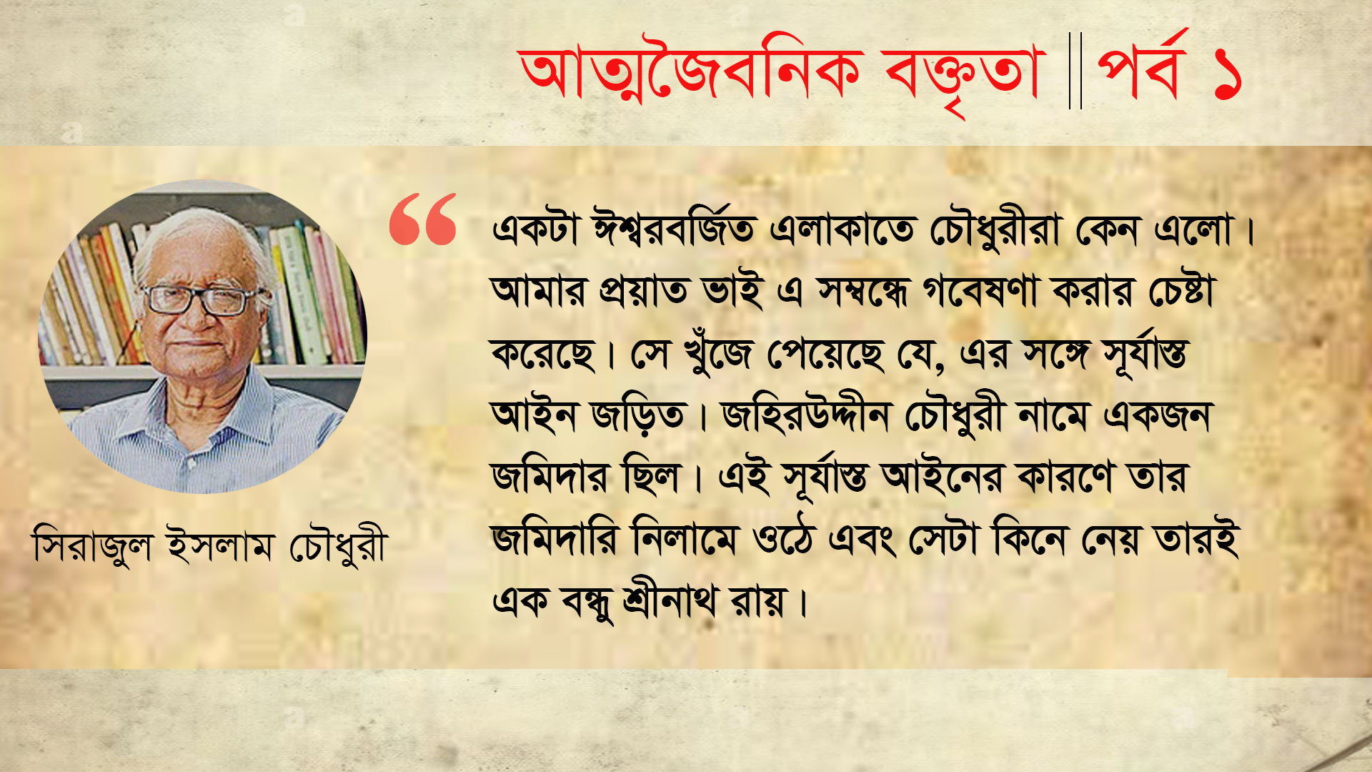 বিক্রমপুরের মতো ‘ঈশ্বরবর্জিত’ এলাকায় চৌধুরীরা কেন এসেছিলেন