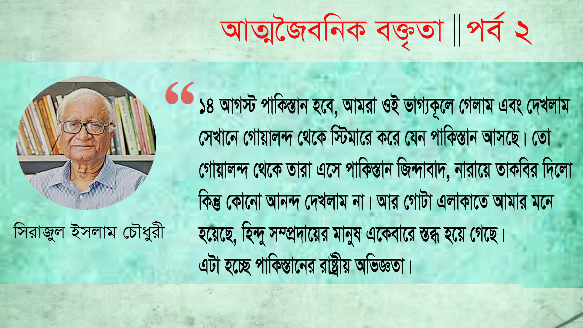 পাকিস্তানের রাষ্ট্রীয় অভিজ্ঞতা