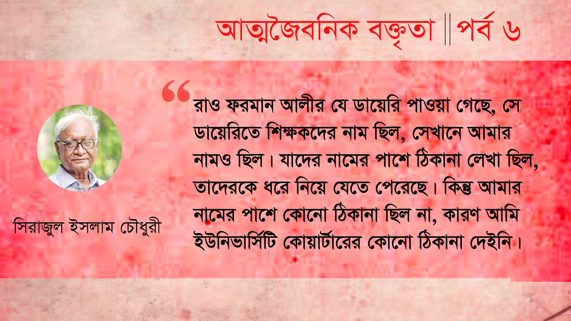 সতর্কবাণী পেলাম, যেন রাষ্ট্রবিরোধী কোনো কাজ না করি