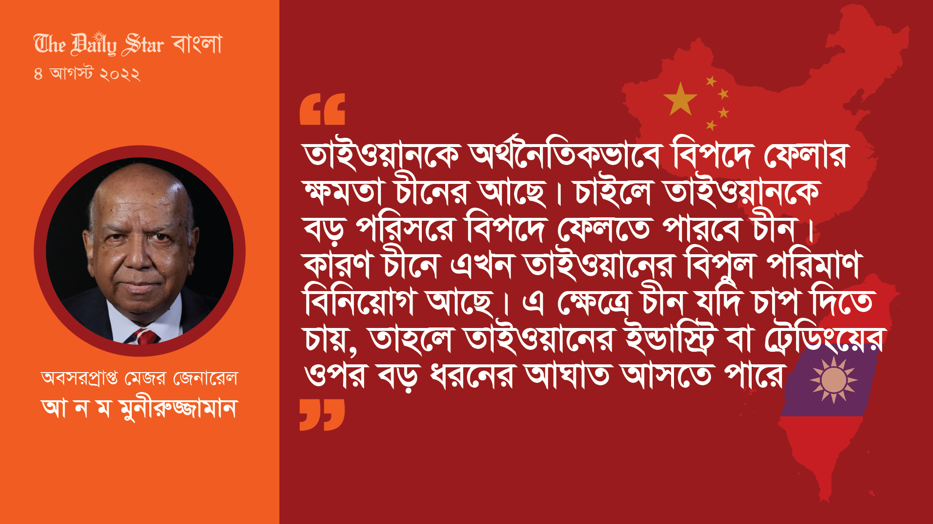 সামরিক নয়, অর্থনৈতিক যুদ্ধে চীন বিপদে ফেলবে তাইওয়ানকে