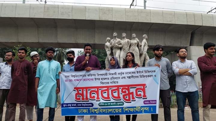 ঢামেকের ইন্টার্ন চিকিৎসককে মারধর: জড়িতদের শাস্তির দাবি