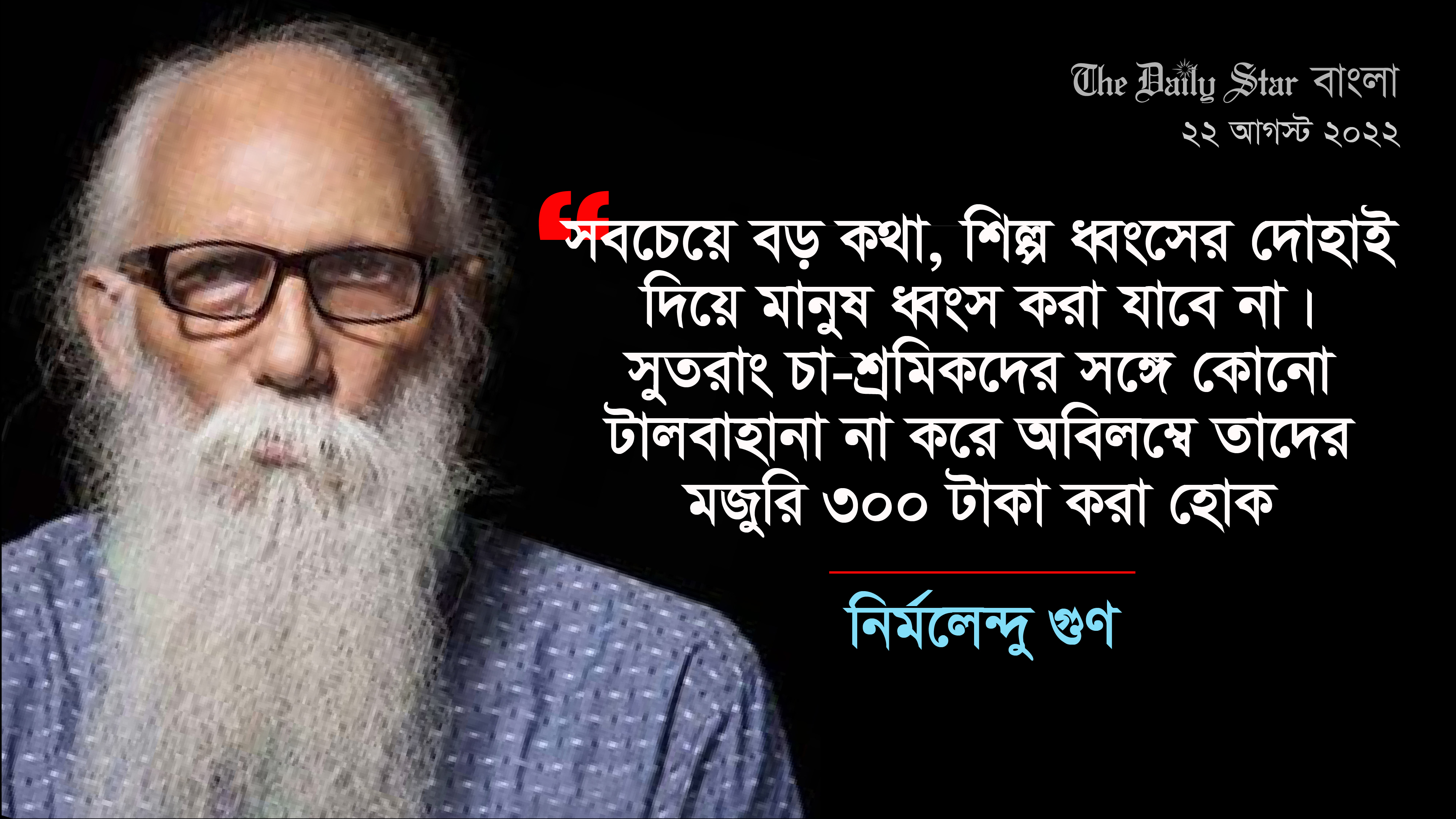 ‘শিল্প ধ্বংসের দোহাই দিয়ে মানুষ ধ্বংস করা যাবে না’