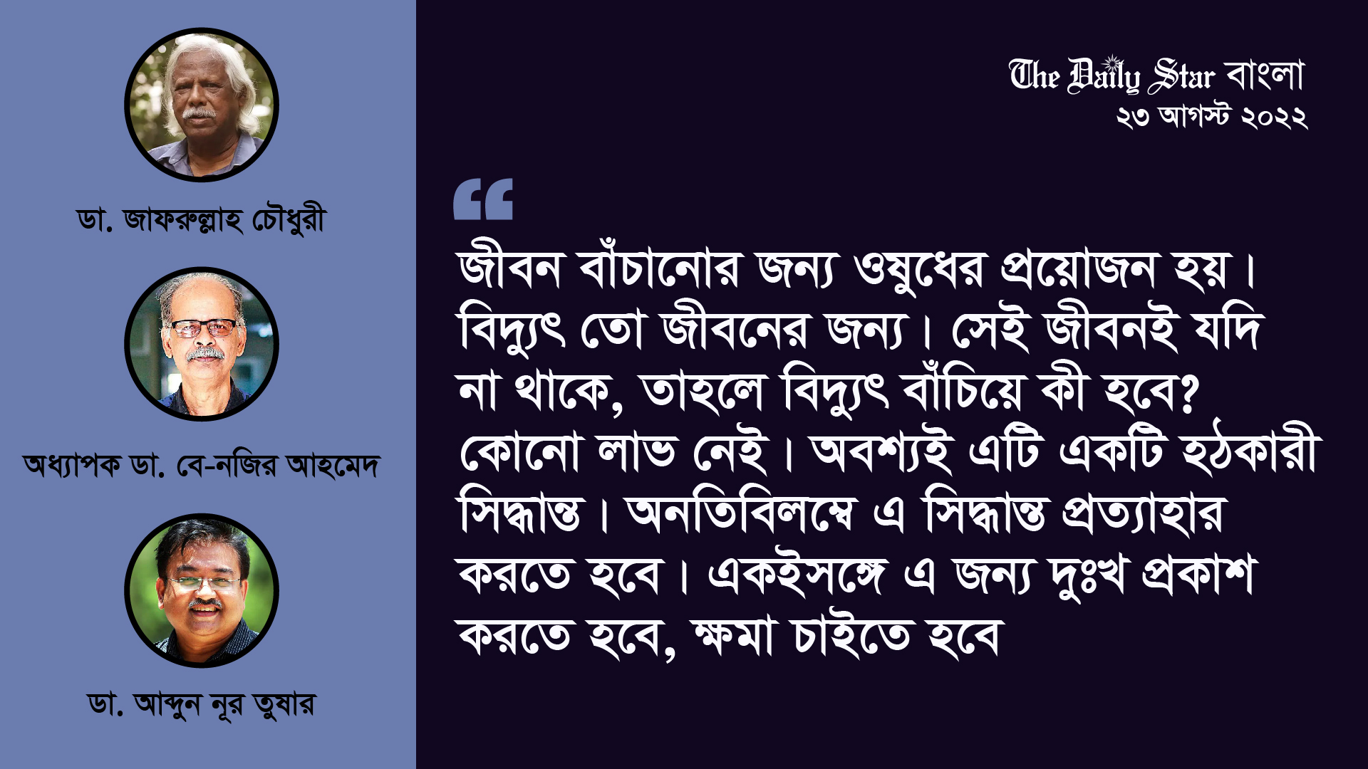 রাত ২টায় ওষুধের দোকান বন্ধের সিদ্ধান্ত কতটা বিবেচনাপ্রসূত