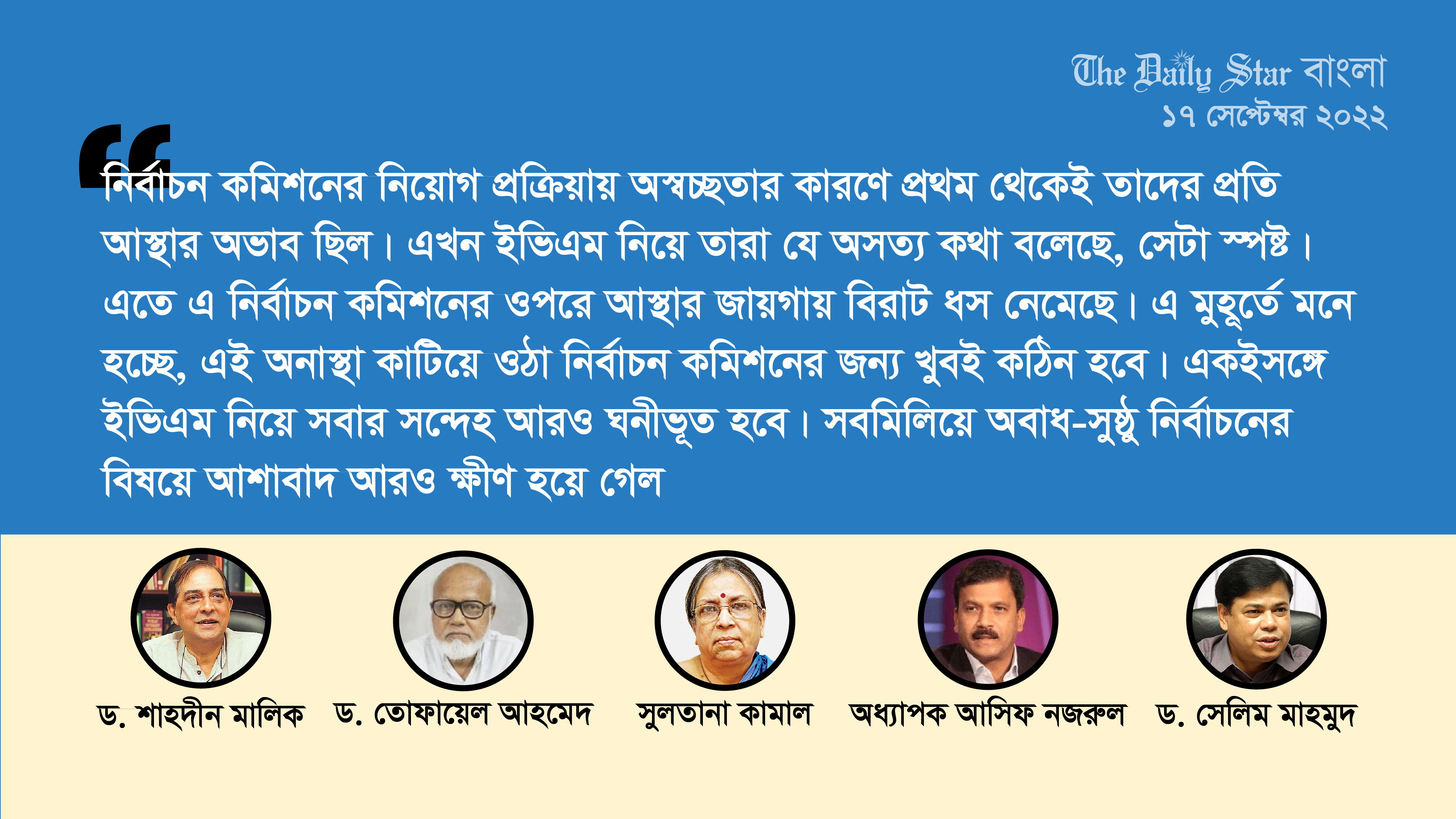 ‘অনৈতিকভাবে নৈতিক জায়গা তৈরির চেষ্টা করেছে ইসি’