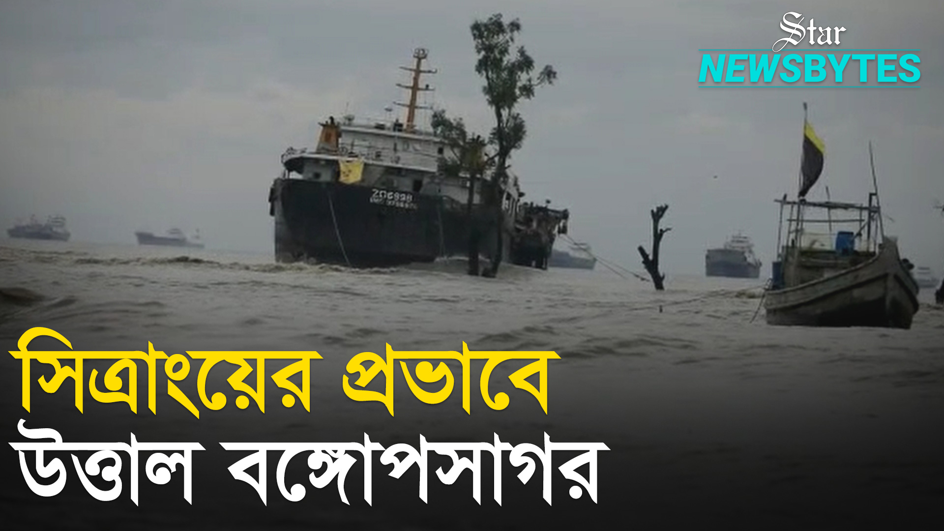 ঘূর্ণিঝড় সিত্রাং: চট্টগ্রাম, কক্সবাজার ও বরিশাল বিমানবন্দর বন্ধ