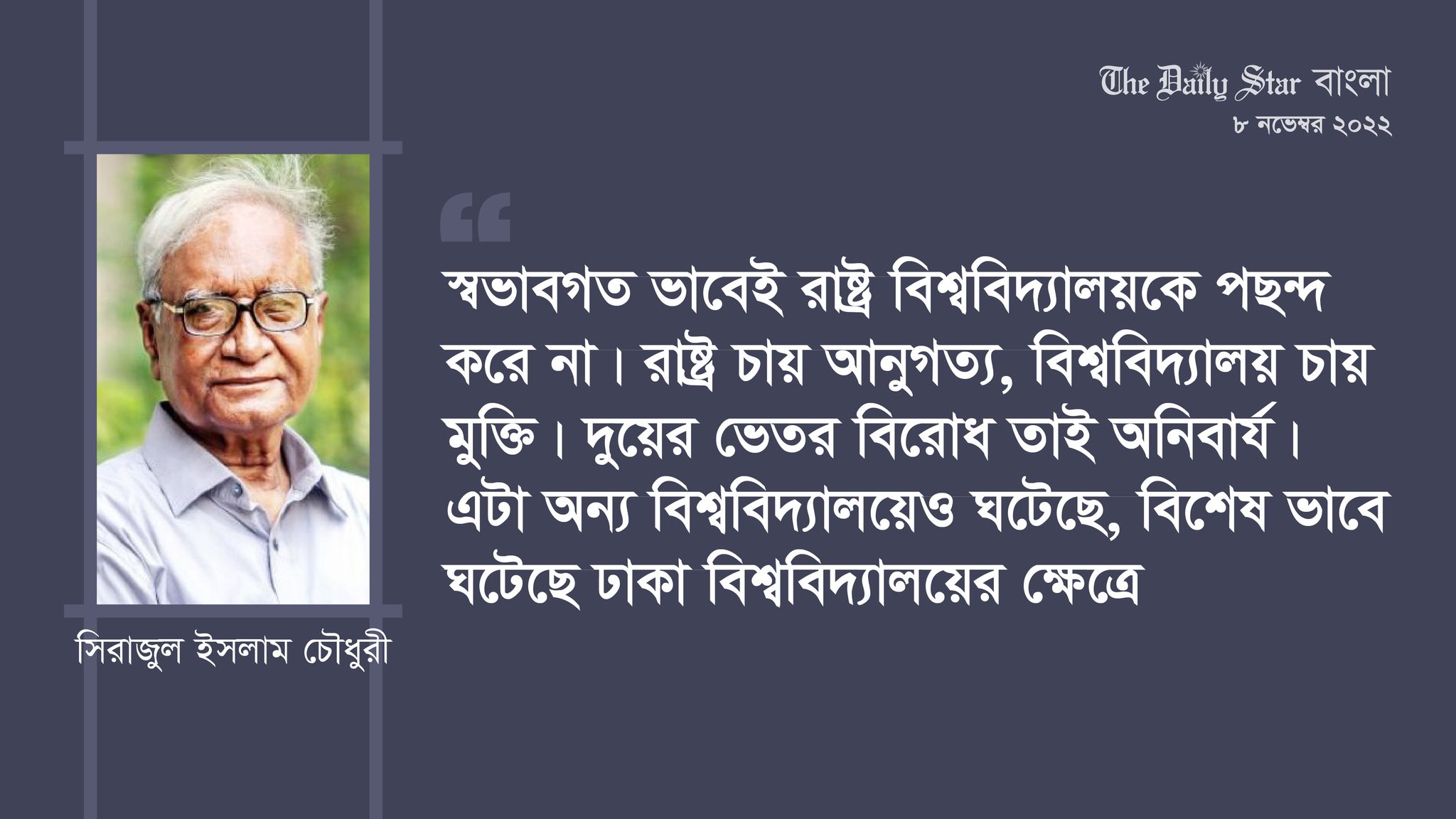 ঢাকা বিশ্ববিদ্যালয়ে রাষ্ট্রীয় হস্তক্ষেপই ছিল সবচেয়ে ক্ষতিকর