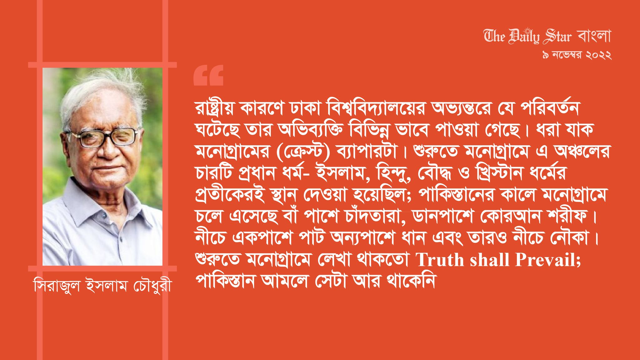 আইয়ুব খান ঢাকা বিশ্ববিদ্যালয়কে শত্রুপক্ষ মনে করতো