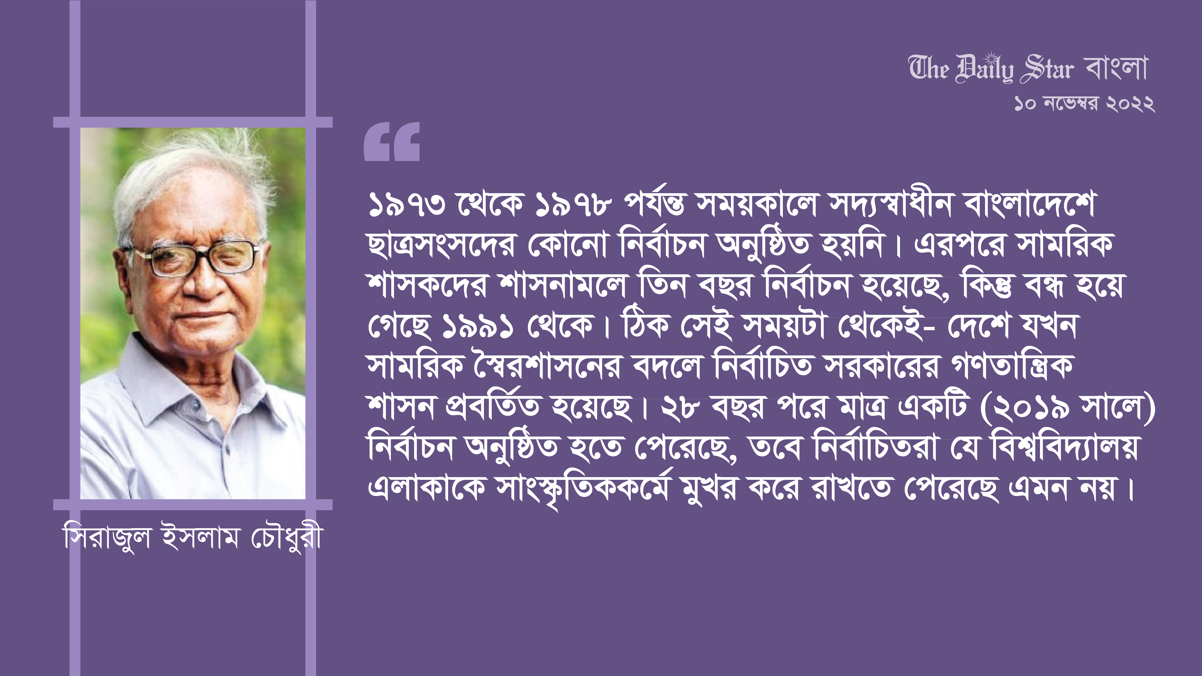 ছাত্রসংসদ আইয়ুব খানের সময়েও টিকে ছিল