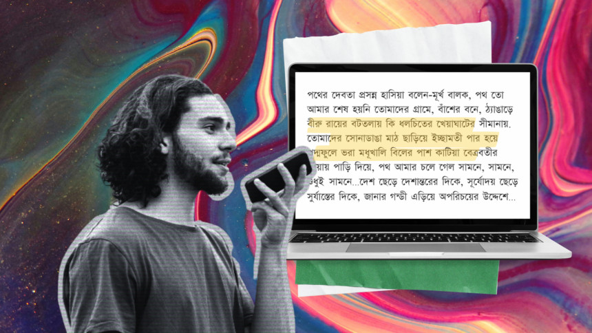 বাংলা কথা ও টেক্সট বুঝতে পারে যে এআই 