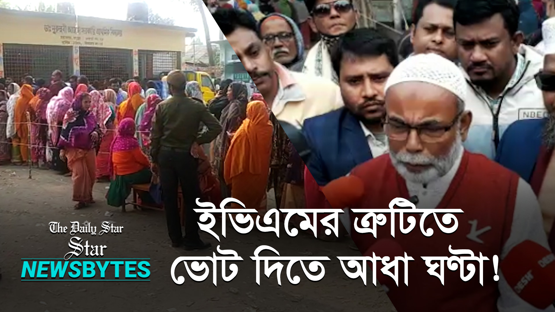 রংপুর সিটি নির্বাচন: ইভিএমে আঙুলের ছাপ নিয়ে বিড়ম্বনা