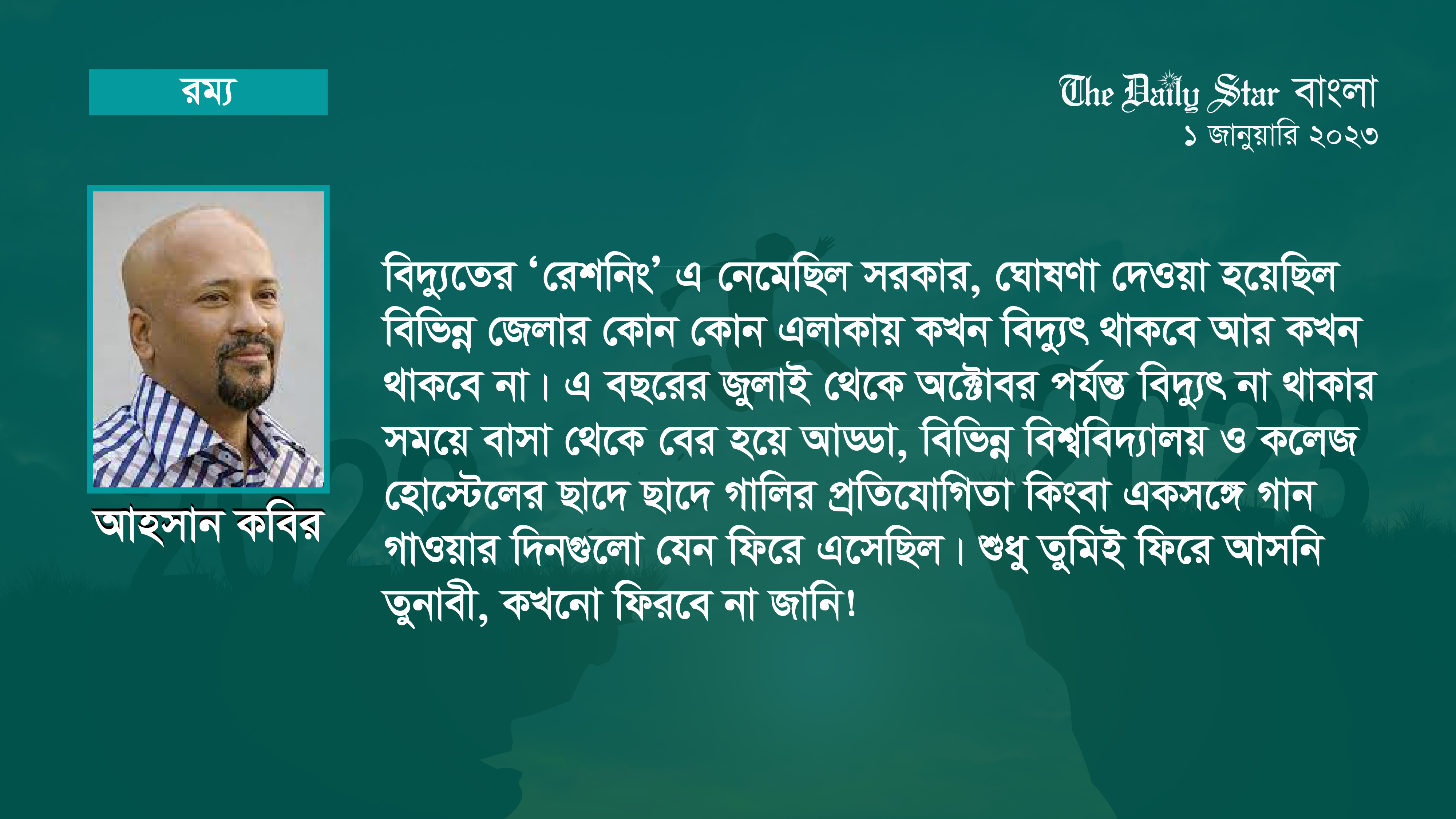 পদ্মা সেতু নাকি মেট্রোরেলে লিখবো ‘তুনাবী+মুনাদ’?