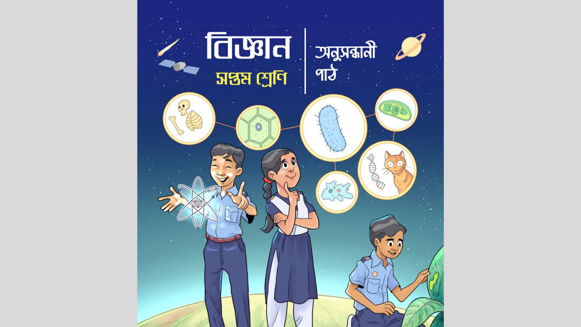 সপ্তম শ্রেণির পাঠ্যবই নিয়ে অভিযোগ, যা বললেন জাফর ইকবাল ও হাসিনা খান