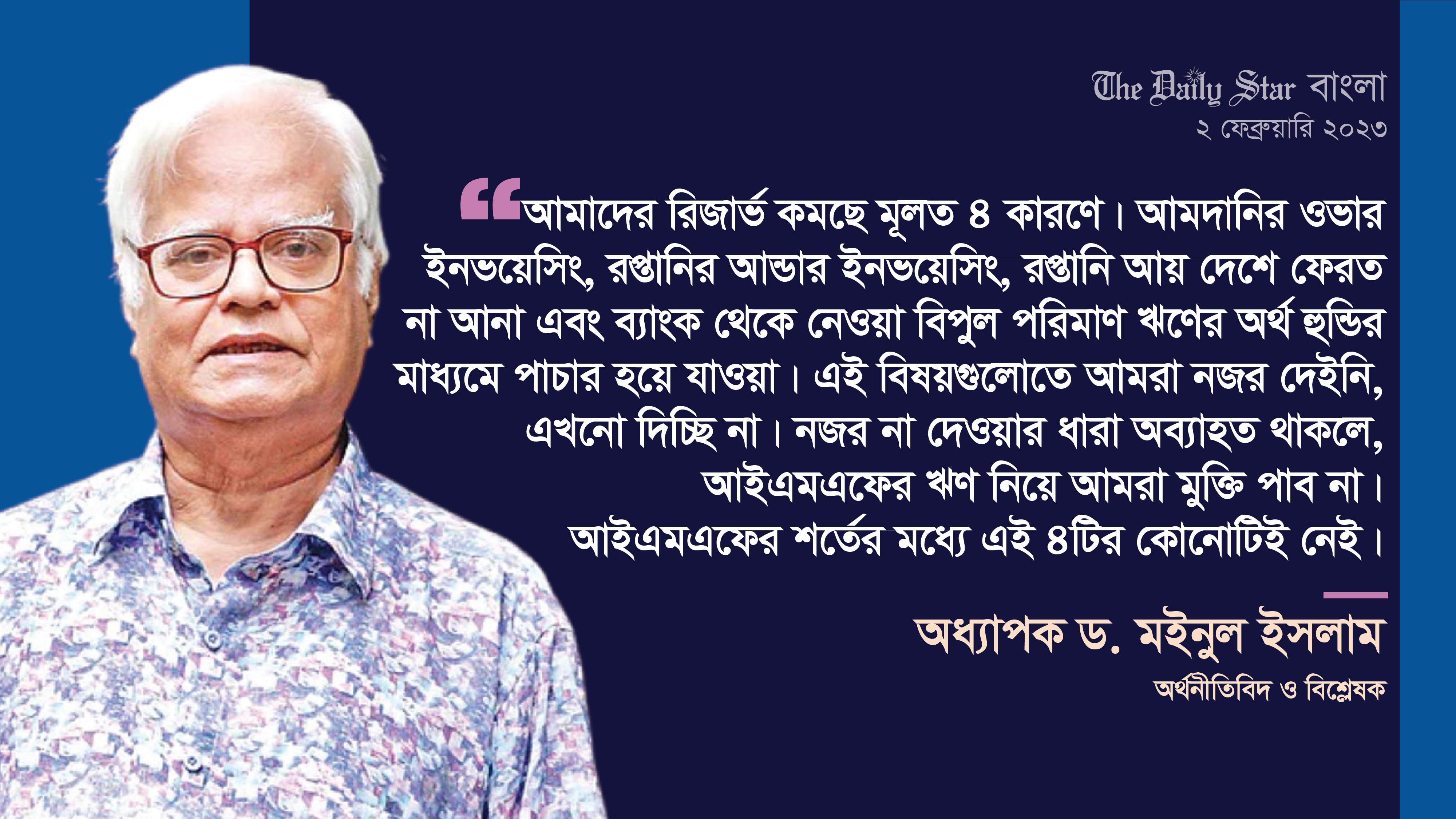 কেন বলা হয় আইএমএফের ঋণে কোনো দেশ উপকৃত হয় না
