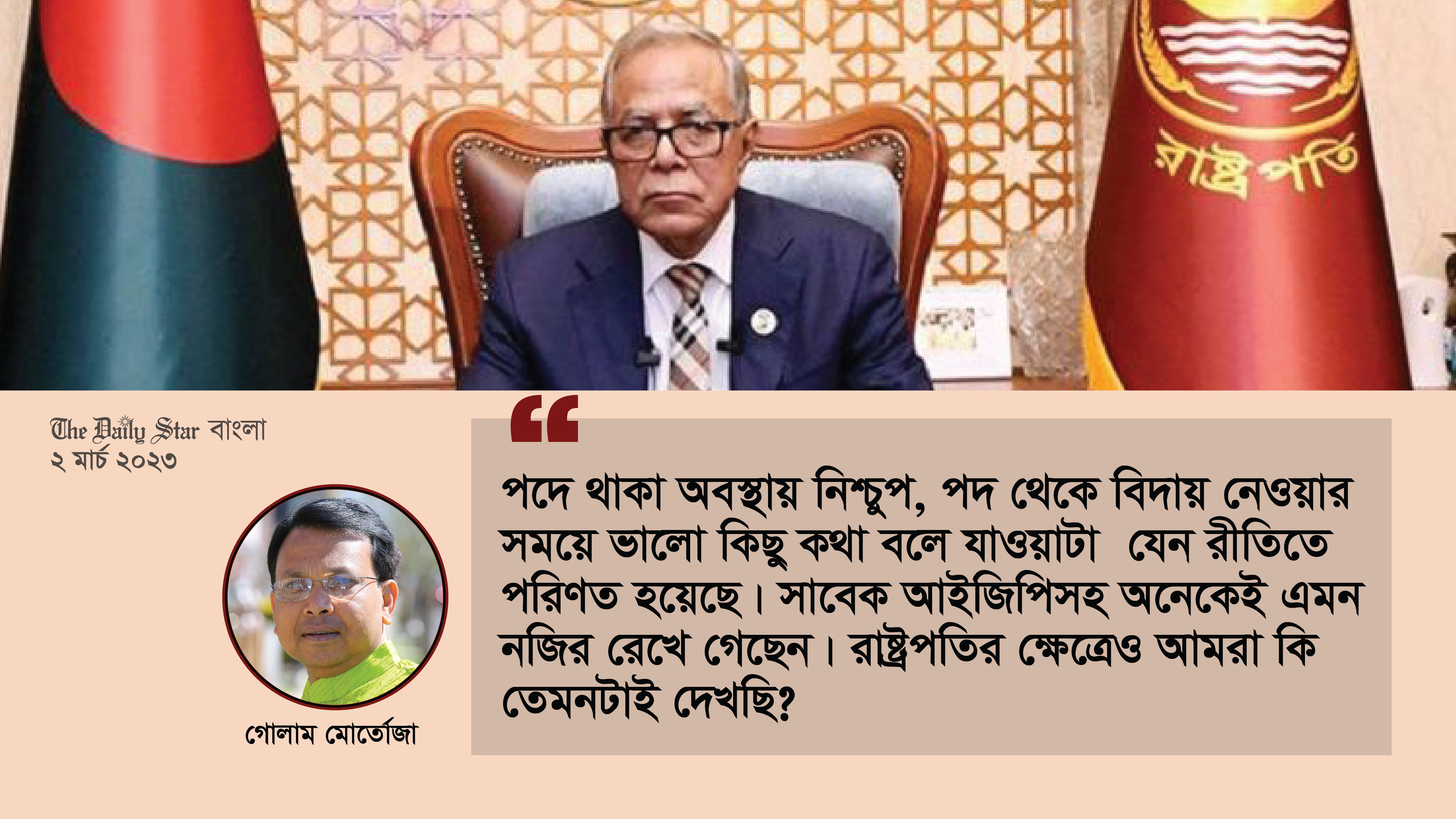 মহামান্য রাষ্ট্রপতির কথা নিয়ে কিছু কথা