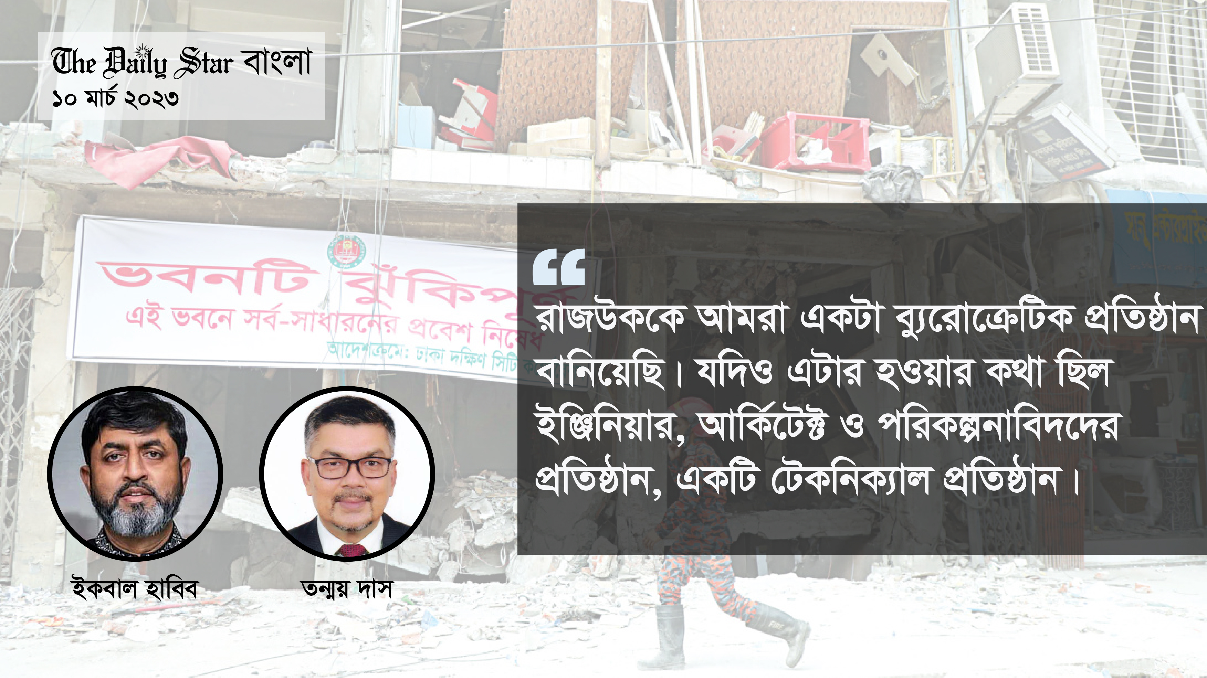 ঢাকায় ভবনের স্ট্রাকচারাল ডিজাইন অনুমোদন দেয় কে