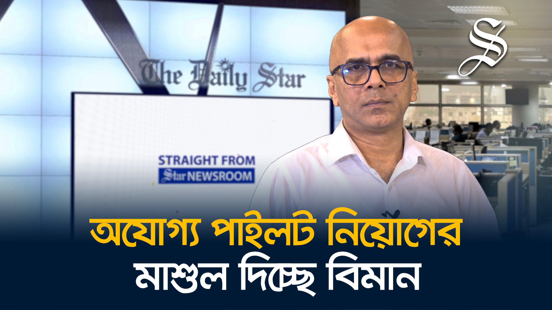 বিমান: পাইলটের দায়িত্বহীনতায় যাত্রীর মৃত্যু