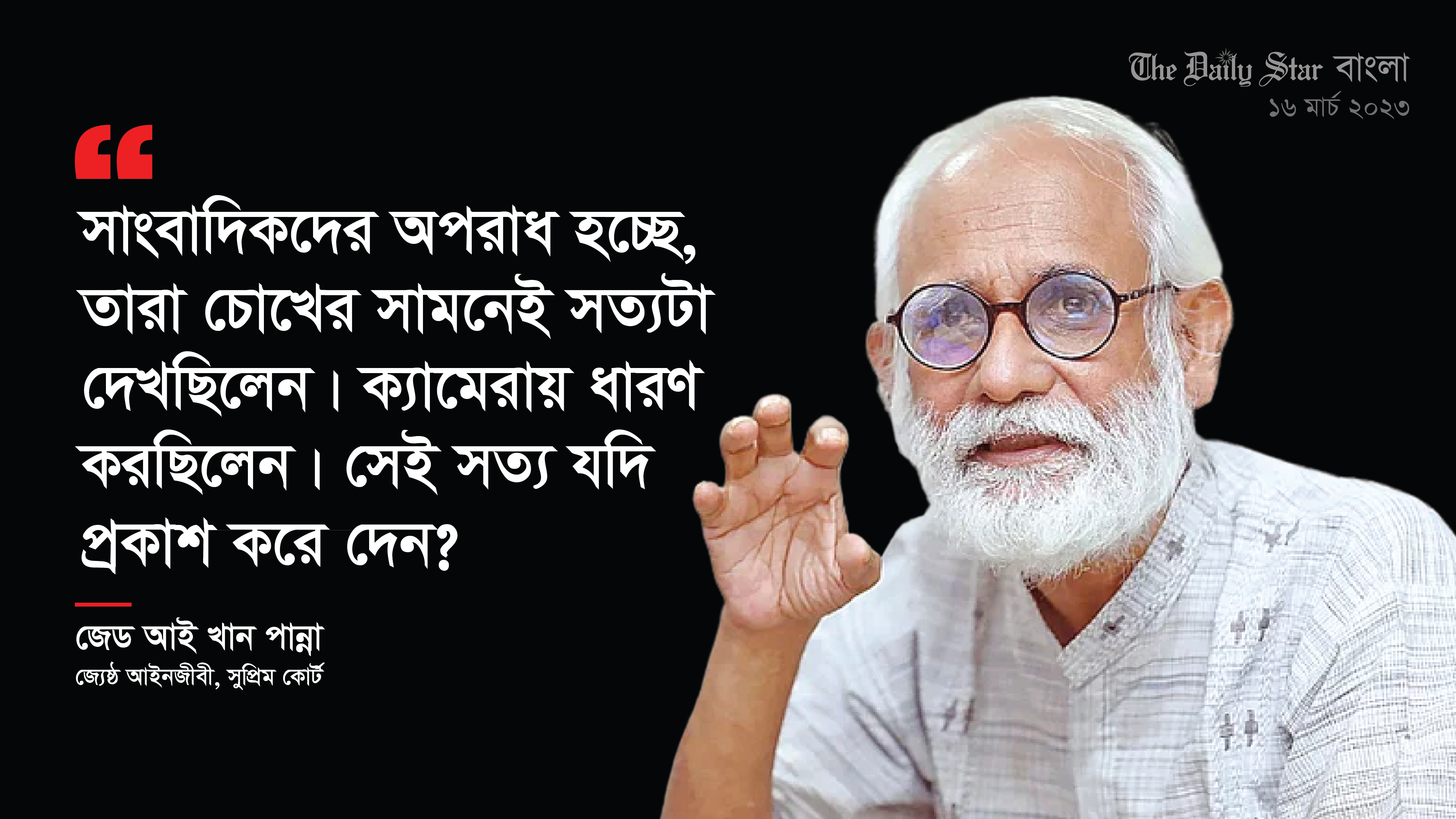 ‘সামরিক শাসনের সময়ও দেখিনি যে পুলিশ সুপ্রিম কোর্টের ভেতরে ঢুকে আক্রমণ করেছে’