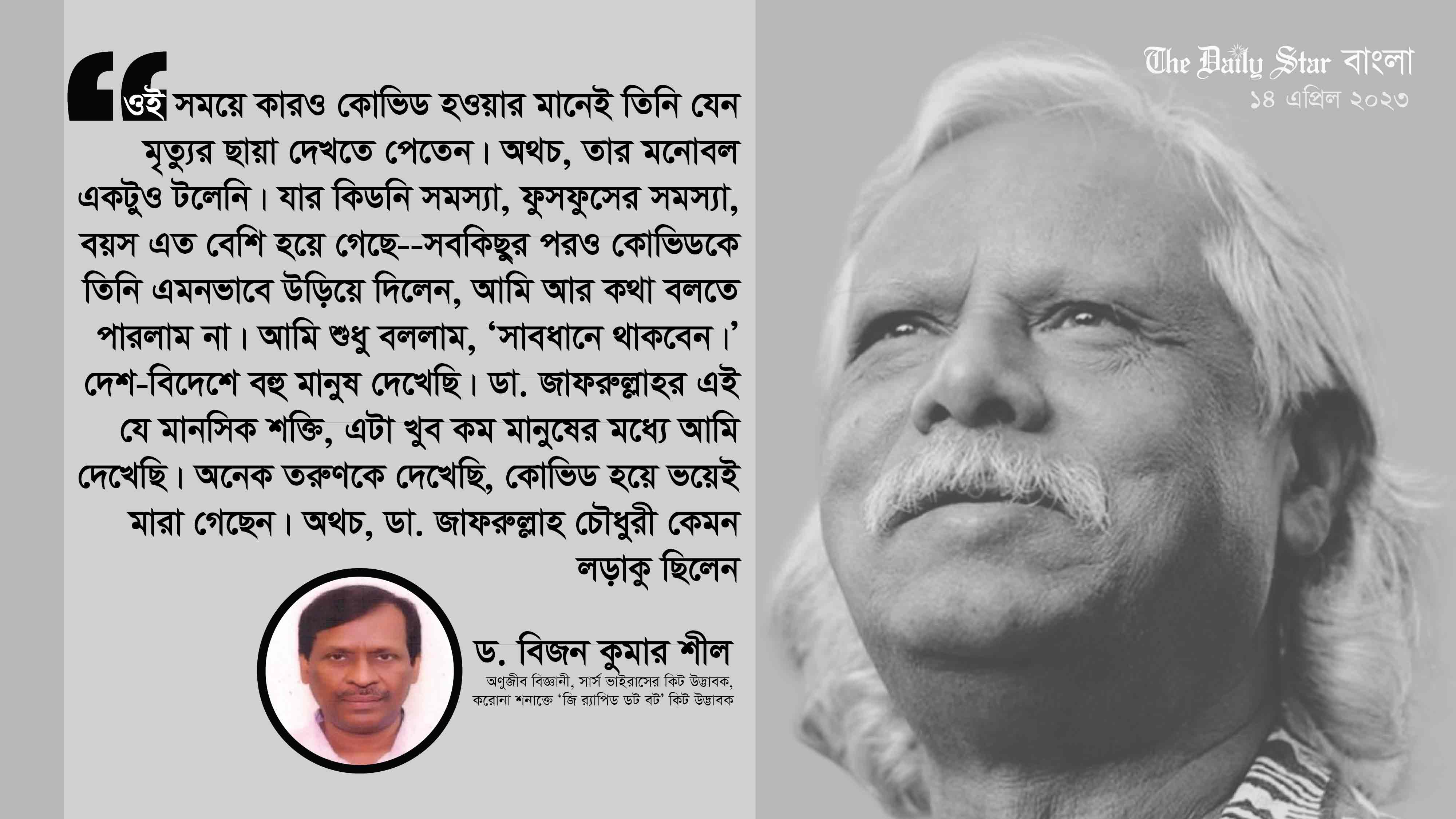একজন জাফরুল্লাহ চৌধুরী হয়ে দেখান