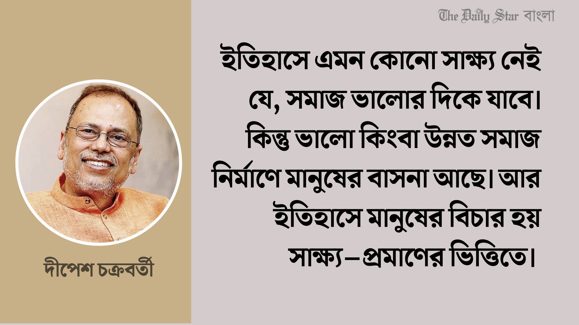 ‘ইতিহাসভিত্তিক বিচারের বোধ আজ গভীর সংকটে’
