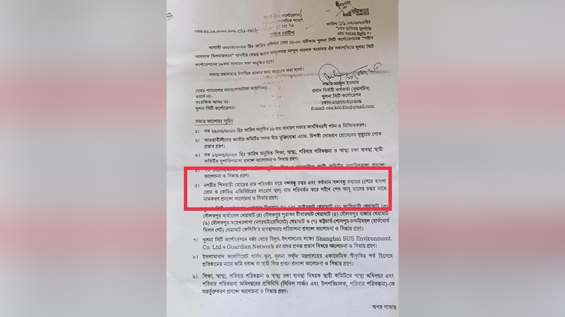 খুলনার শিববাড়ীসহ দুই মোড়ের নাম পরিবর্তনের উদ্যোগ কেসিসির