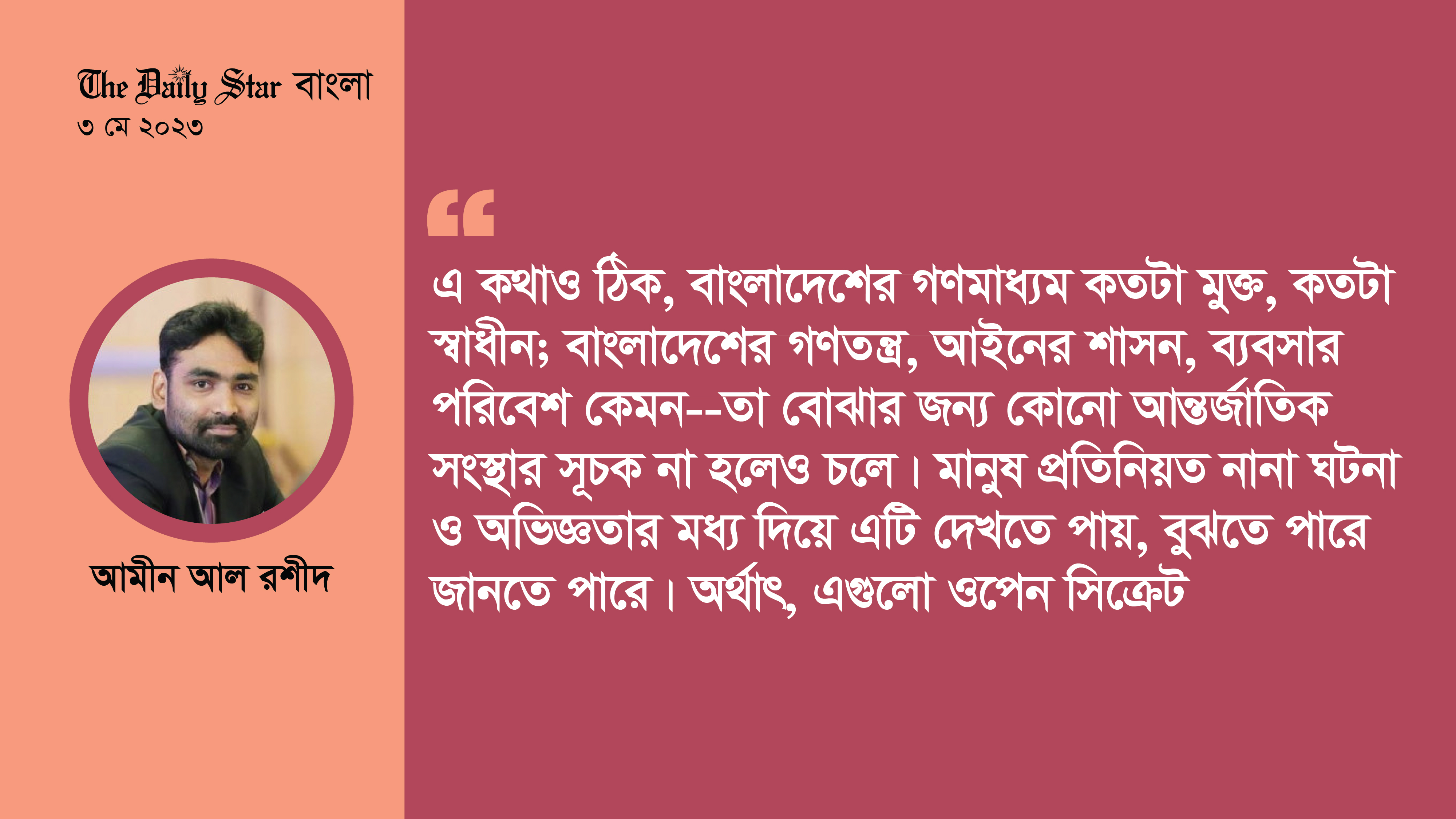 ‘বিশ্বের অনেক দেশের চেয়ে বাংলাদেশের গণমাধ্যম স্বাধীন’