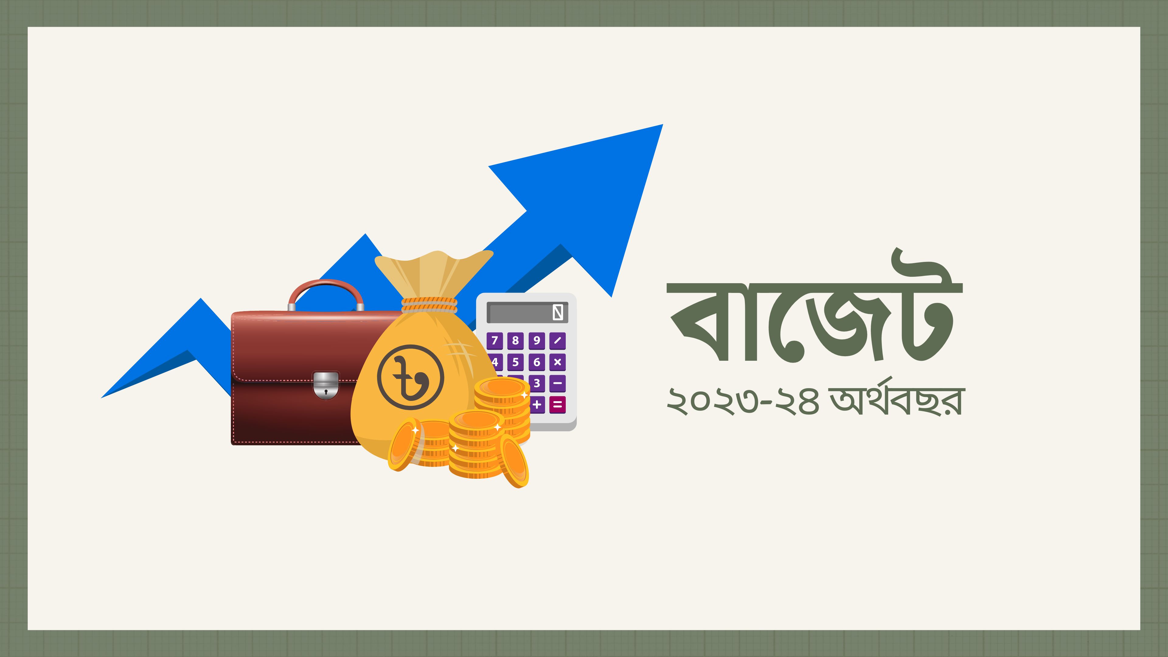 জিডিপি প্রবৃদ্ধির লক্ষ্যমাত্রা বেড়ে ৭.৫ শতাংশ