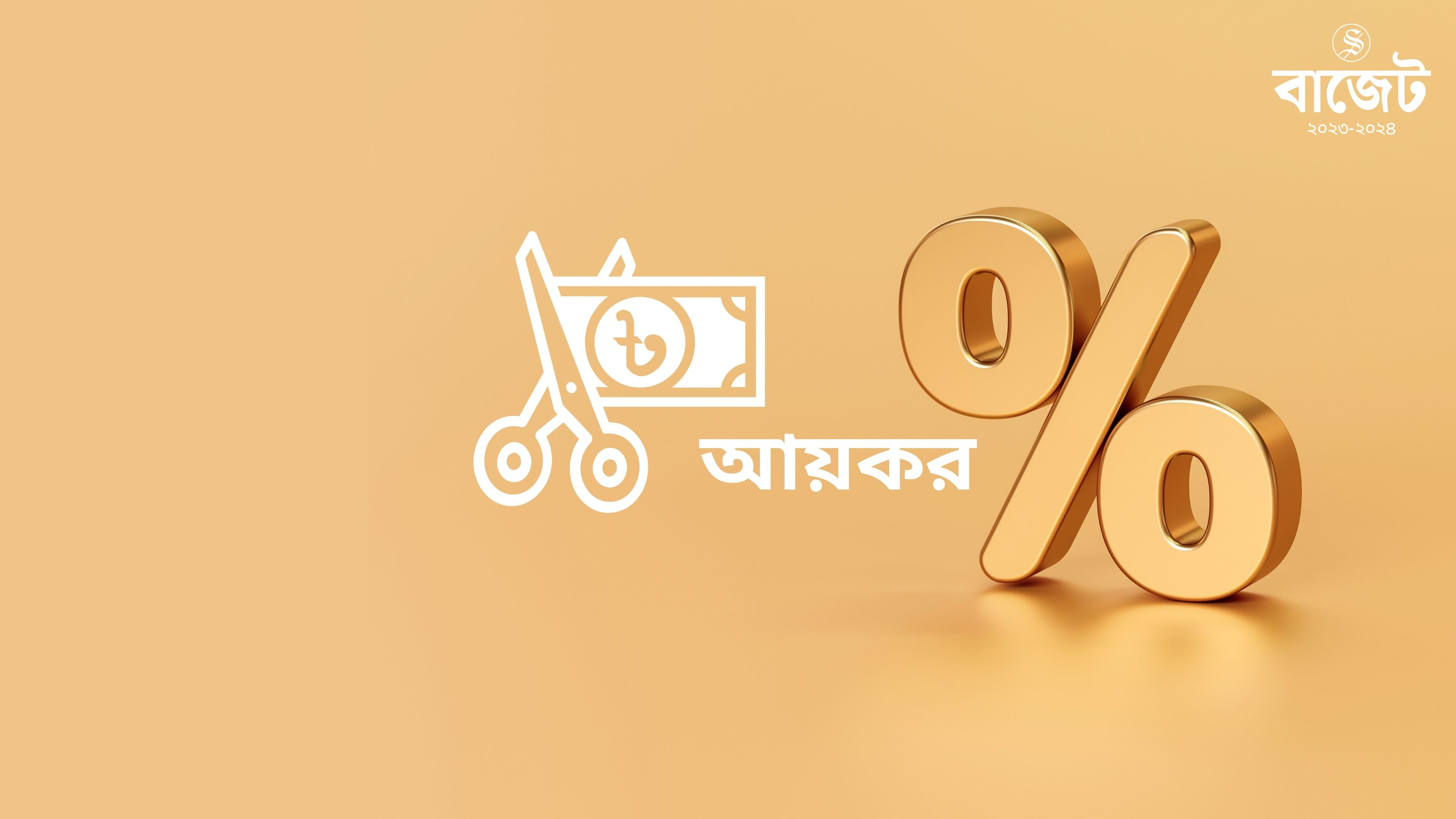 ন্যূনতম আয়কর ২ হাজার টাকা