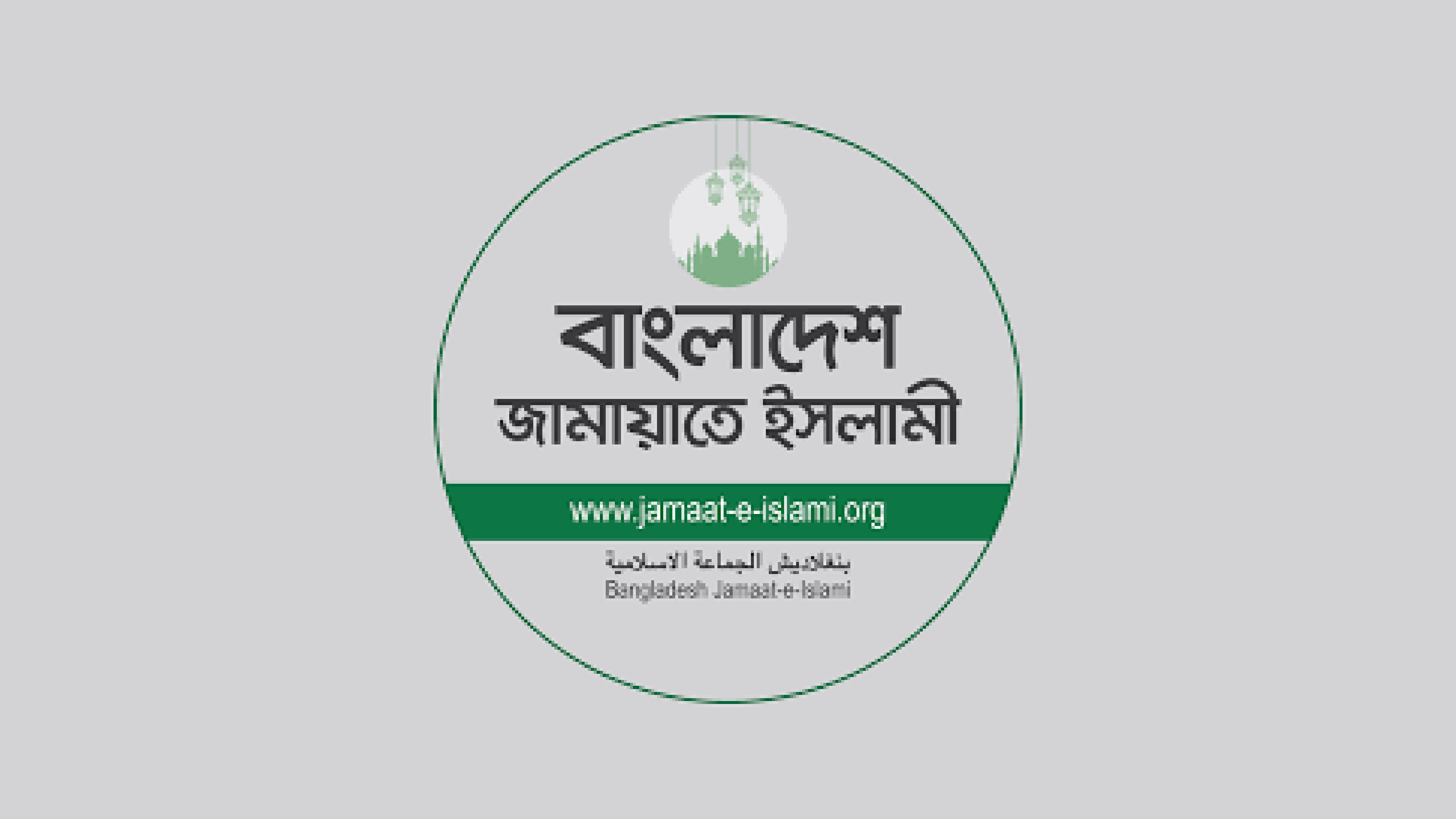 ৩ জানুয়ারি ঢাকায় মহাসমাবেশ করবে জামায়াত
