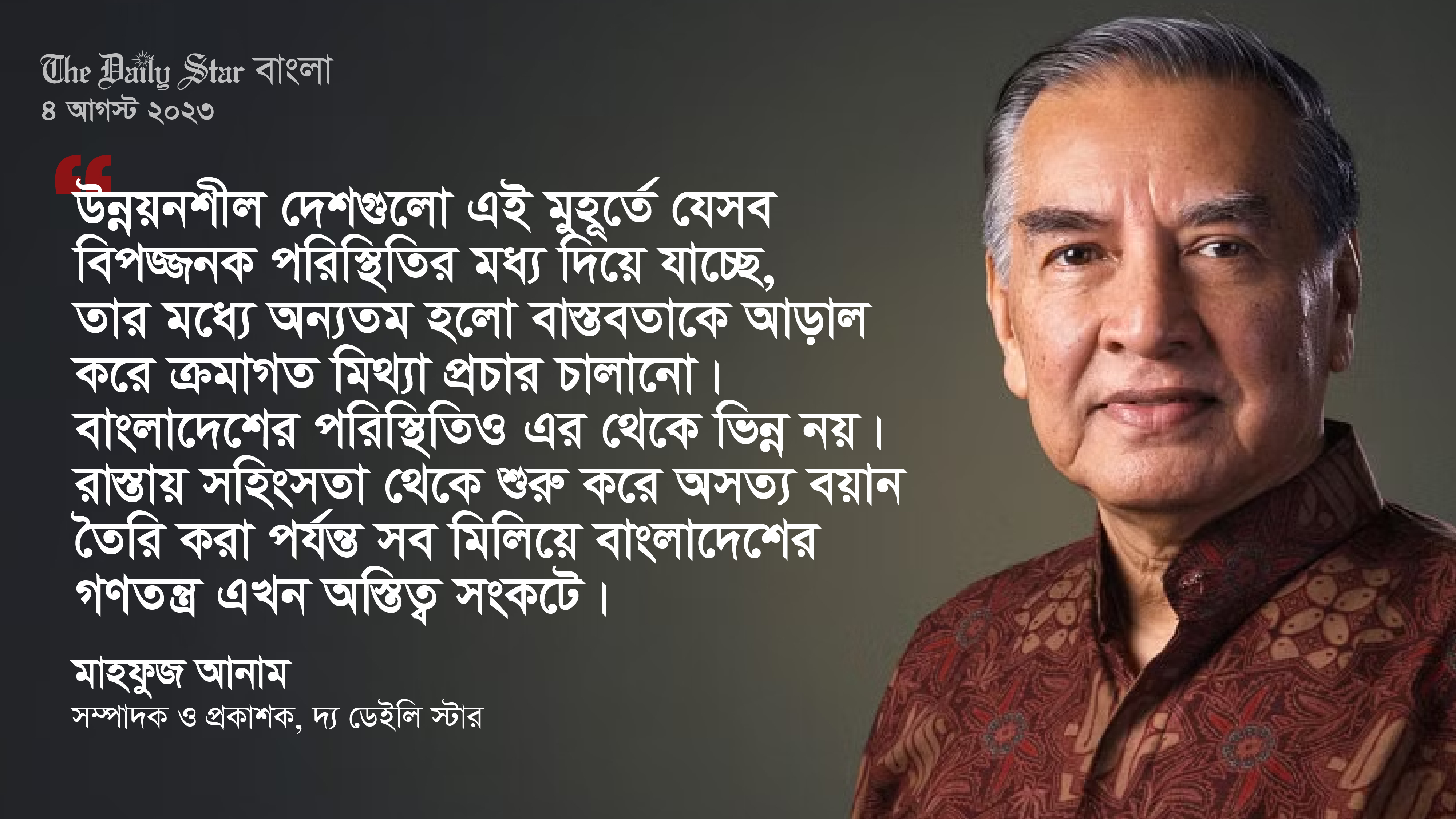 রাস্তায় সংঘাত এবং অবাধ-নিরপেক্ষ নির্বাচনের সম্ভাবনা