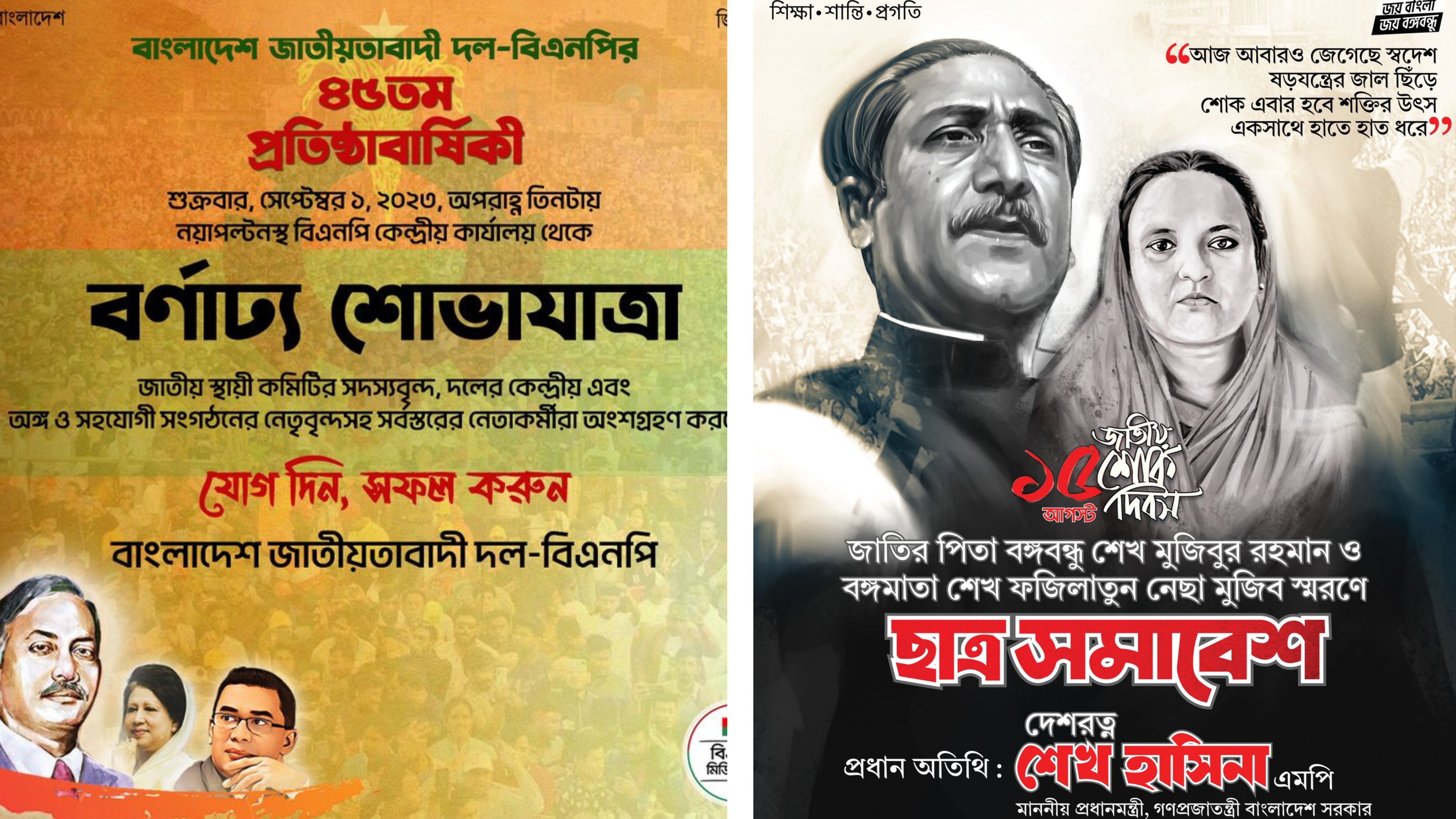 ঢাকায় আজ একই সময়ে বিএনপির প্রতিষ্ঠাবার্ষিকীর র্যালি, ছাত্রলীগের সমাবেশ