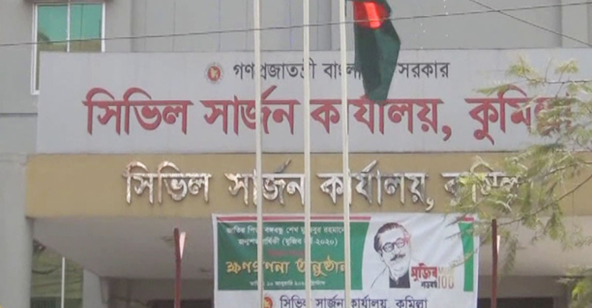 ৪১৮ জনকে নিয়োগ দেবে কুমিল্লা সিভিল সার্জন কার্যালয়