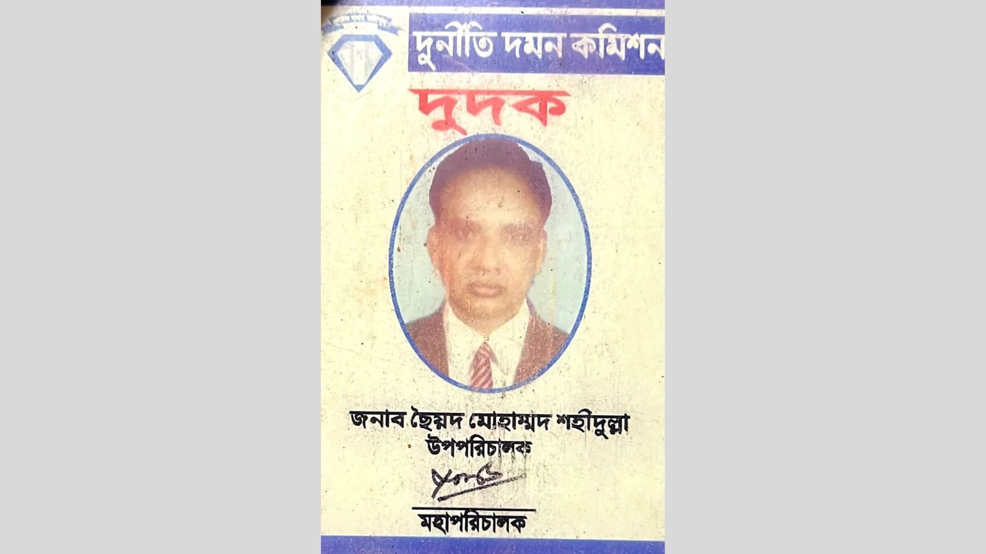 পুলিশ হেফাজতে দুদকের সাবেক কর্মকর্তার মৃত্যু: আদালতে দায়ের করা মামলা নিয়ে ‘ধোঁয়াশা’