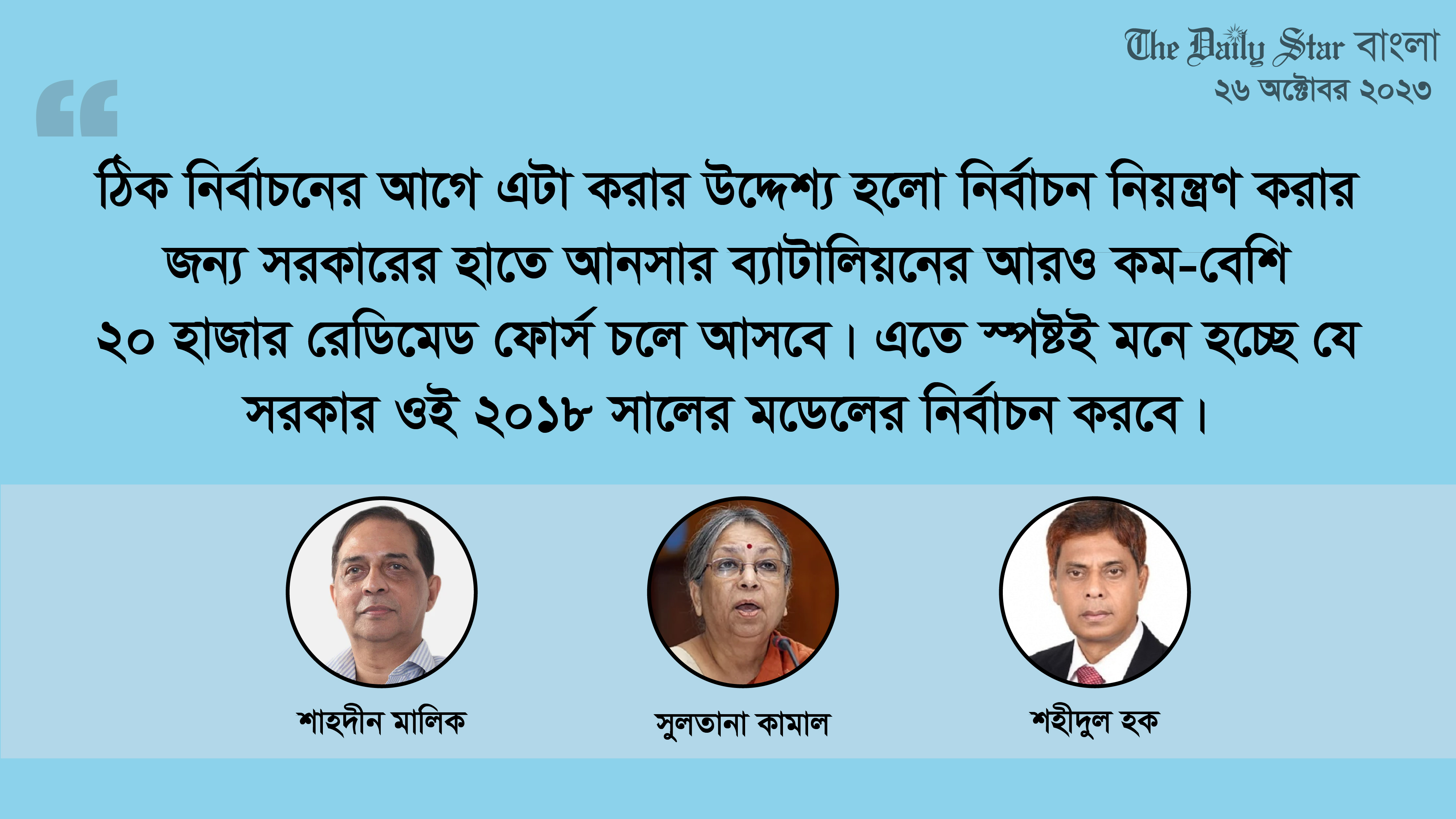‘আরেকটি নিয়ন্ত্রিত নির্বাচনের জন্যই এ আয়োজন’