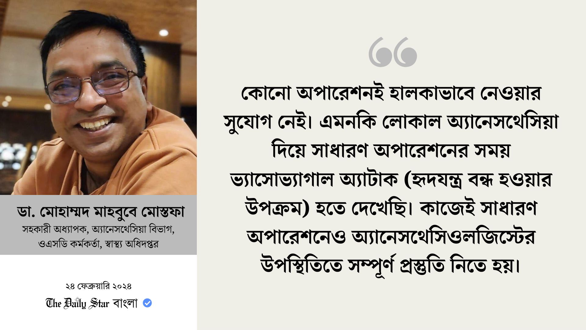 খৎনা ও এনডোস্কপি করাতে গিয়ে মৃত্যু প্রসঙ্গে কিছু কথা