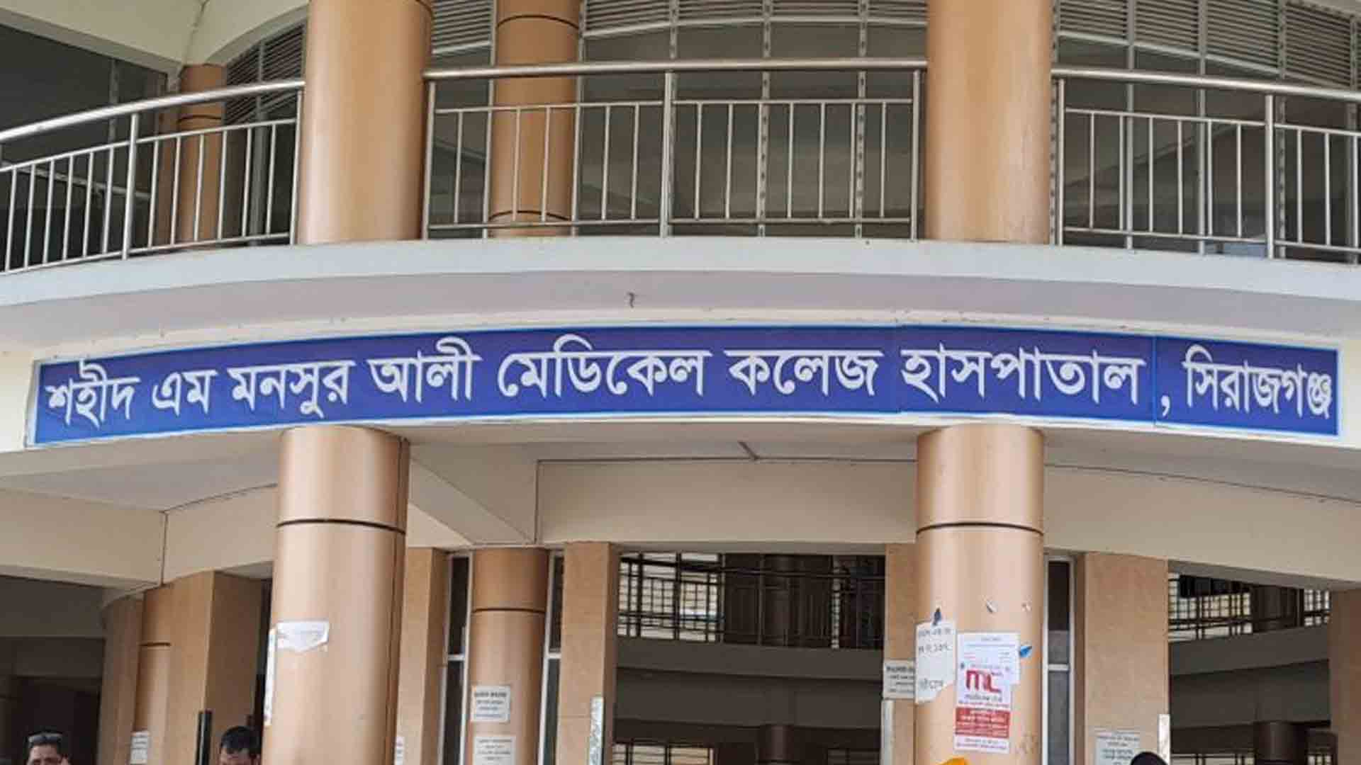 সিরাজগঞ্জে মেডিকেল কলেজে ক্লাসে 'শিক্ষকের গুলি', শিক্ষার্থী আহত