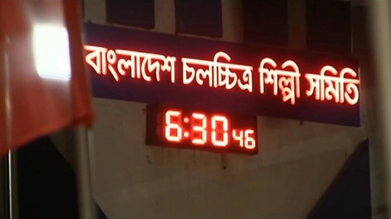 ৩০ মার্চ থেকে চলচ্চিত্র শিল্পী সমিতি নির্বাচনের মনোনয়ন বিক্রি শুরু
