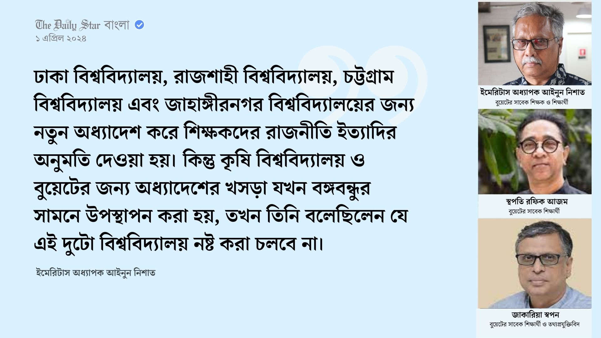 ‘বুয়েটকে বুঝতে হবে, শিক্ষক-শিক্ষার্থীদের মতামতকে শ্রদ্ধা করতে হবে’