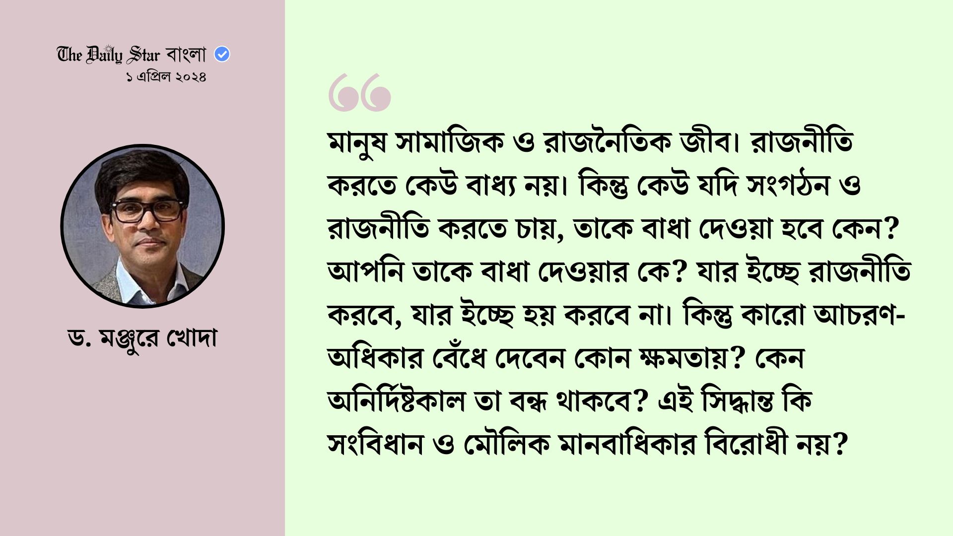 বুয়েট শিক্ষার্থীদের মতো আমিও ছাত্ররাজনীতি চাই না, তবে...