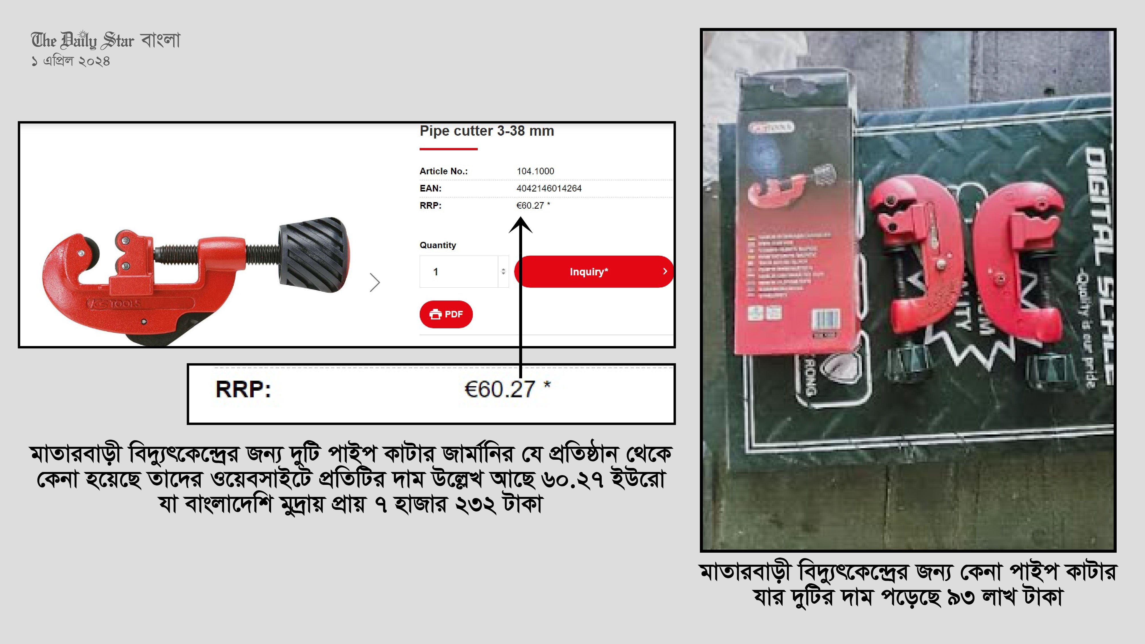 মাতারবাড়ী বিদ্যুৎকেন্দ্র: ১৪৫০০ টাকার ২ পাইপ কাটার কিনেছে ৯৩ লাখ টাকায়