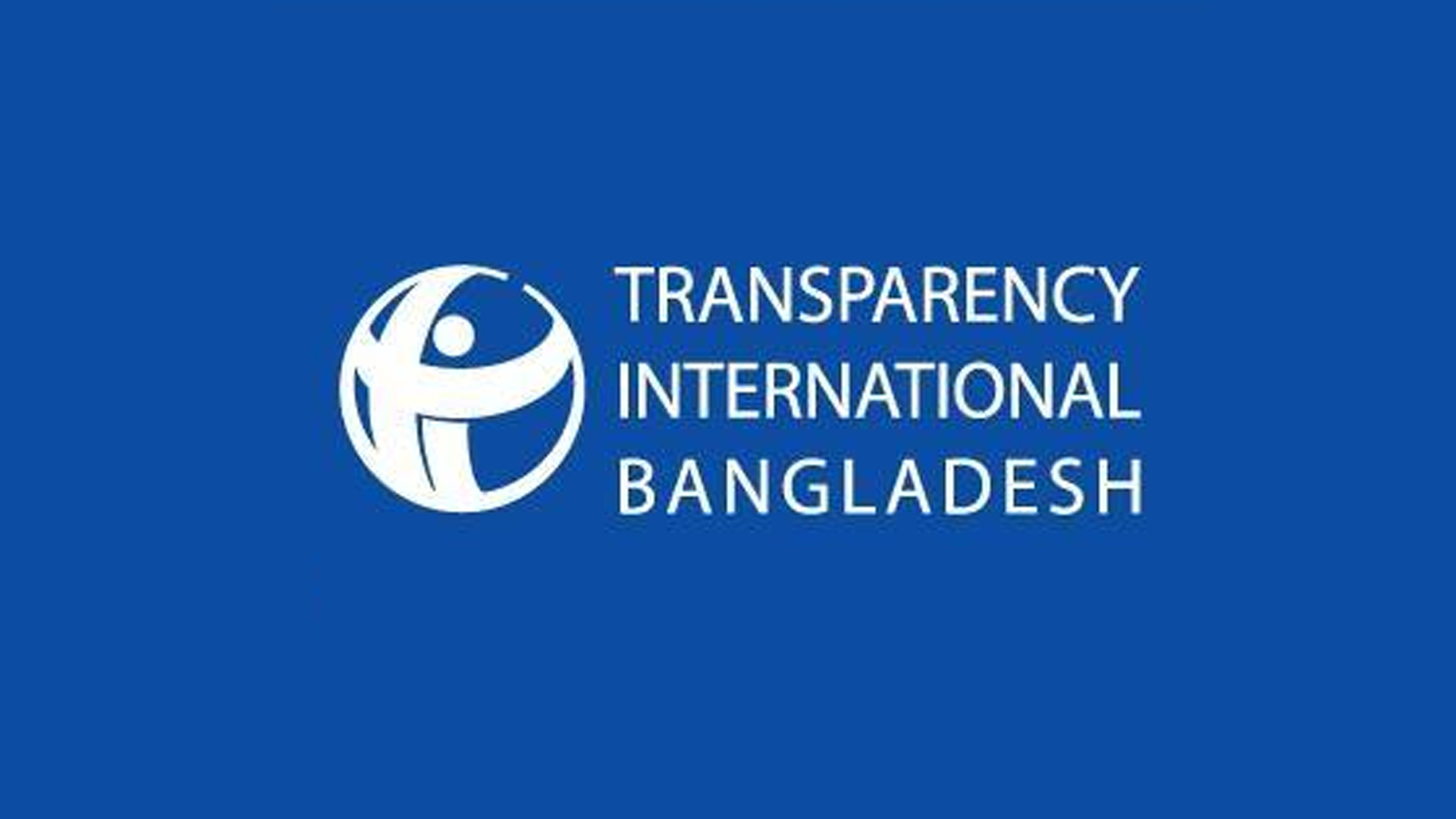 জোরপূর্বক একীভূতকরণ ব্যাংকিং খাতে অব্যাহত দায়মুক্তির নতুন মুখোশ: টিআইবি