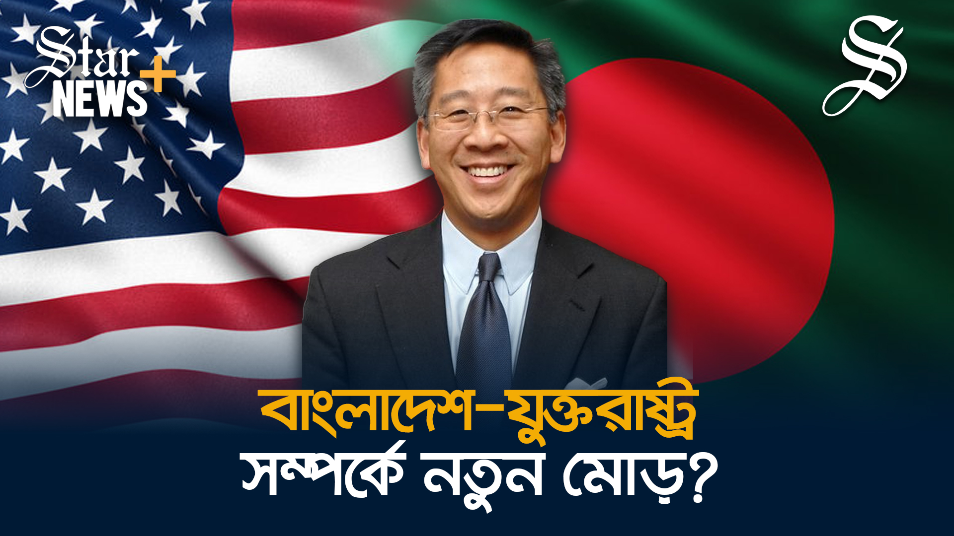 যেসব বিষয়ে বাংলাদেশের সঙ্গে কাজ করতে আগ্রহী যুক্তরাষ্ট্র